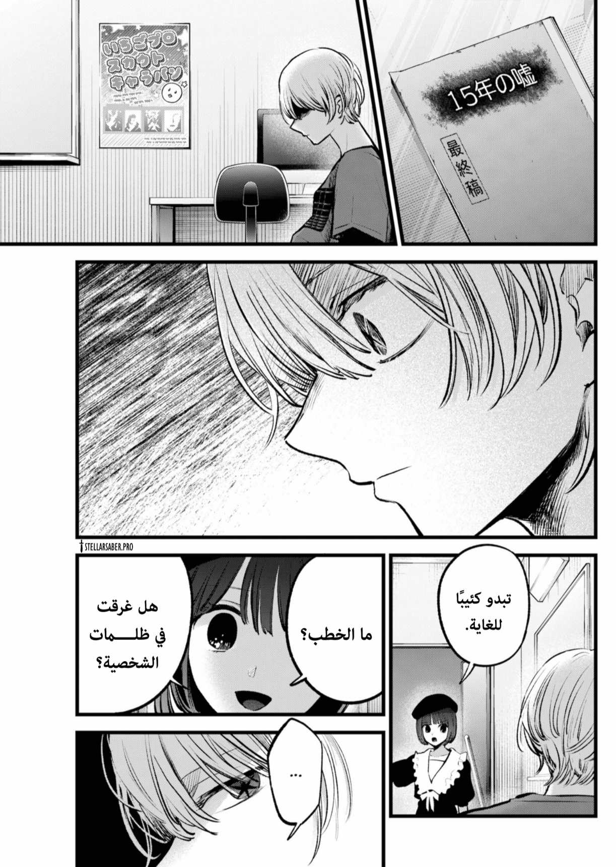 oshi no ko: Chapter 146 - Page 9