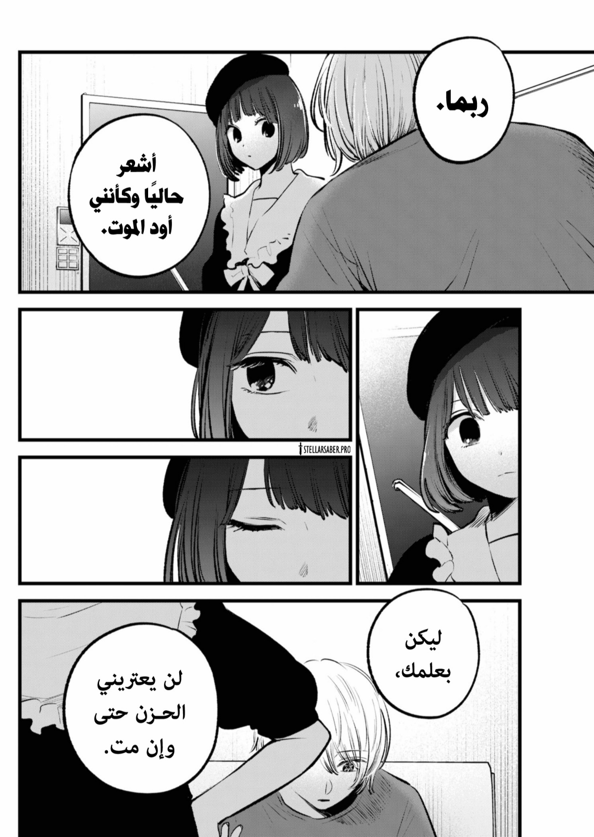 oshi no ko: Chapter 146 - Page 10