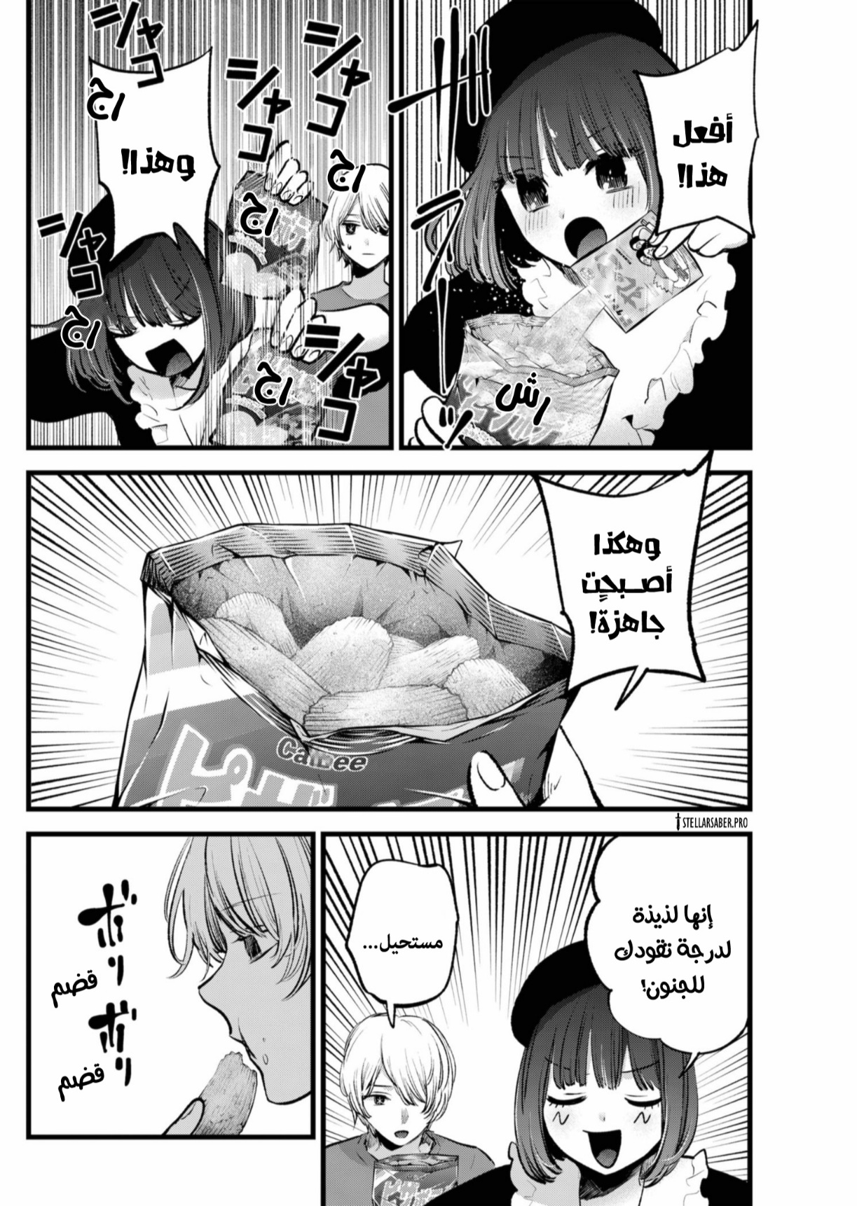 oshi no ko: Chapter 146 - Page 14