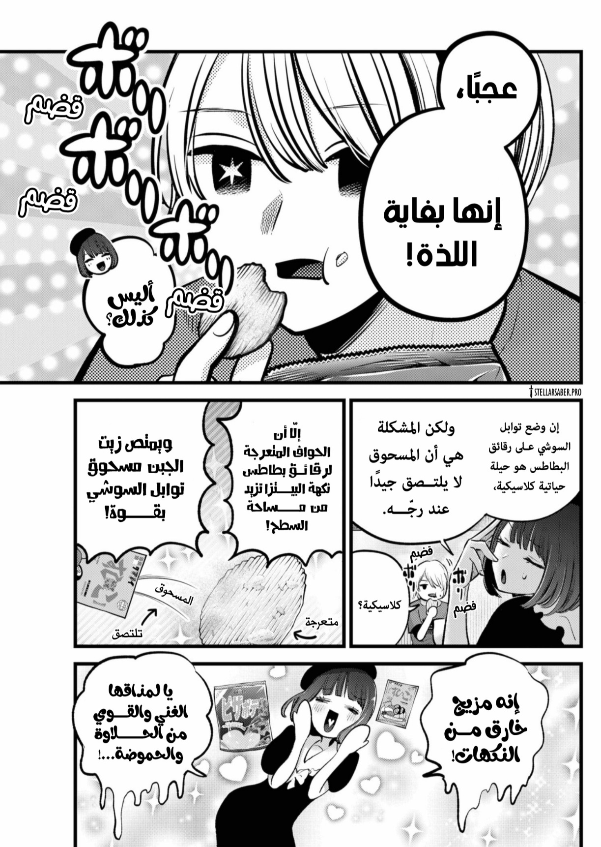 oshi no ko: Chapter 146 - Page 15