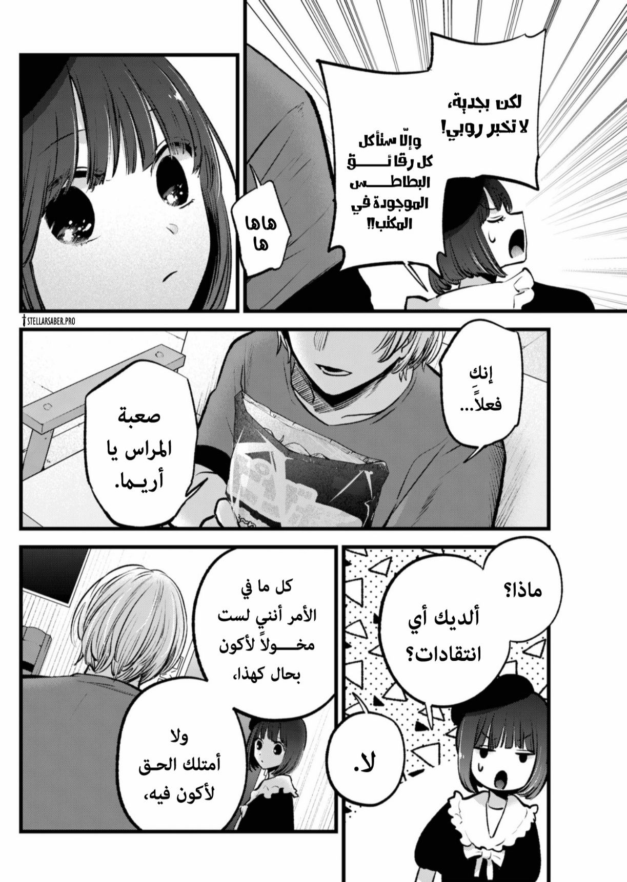 oshi no ko: Chapter 146 - Page 16