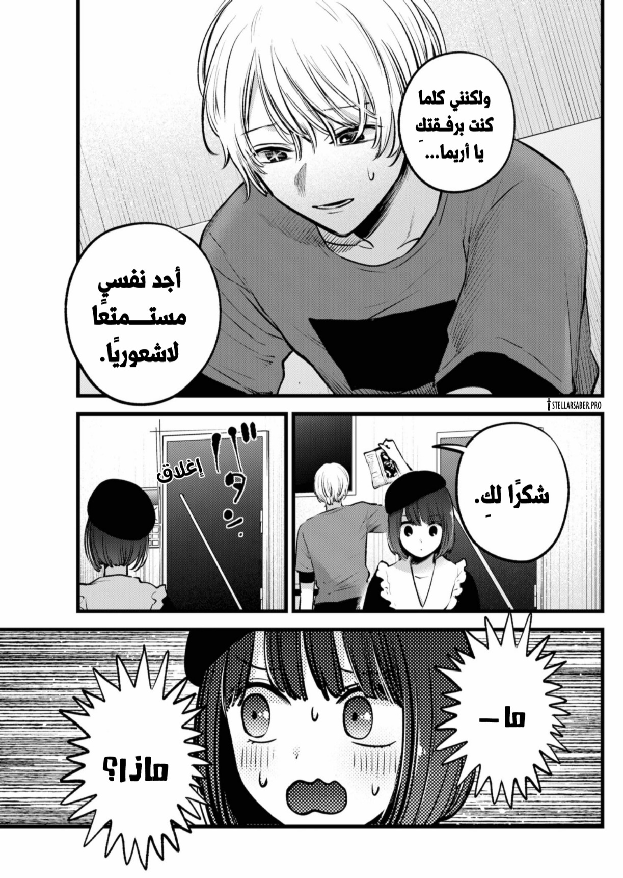 oshi no ko: Chapter 146 - Page 17