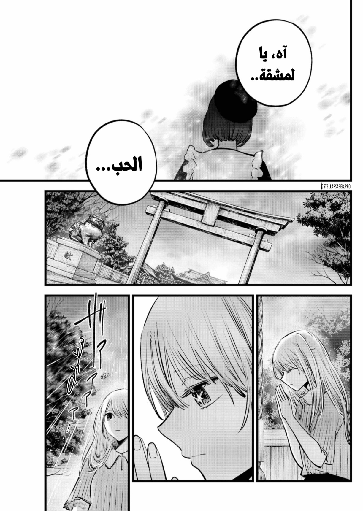 oshi no ko: Chapter 146 - Page 19