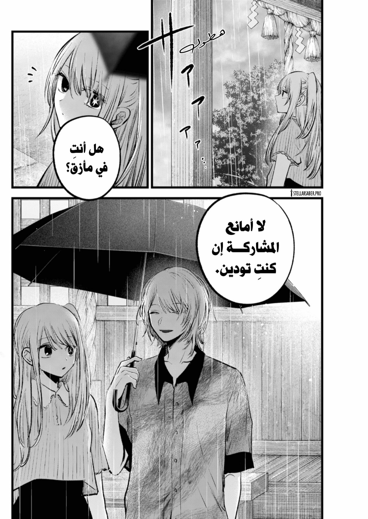 oshi no ko: Chapter 146 - Page 20