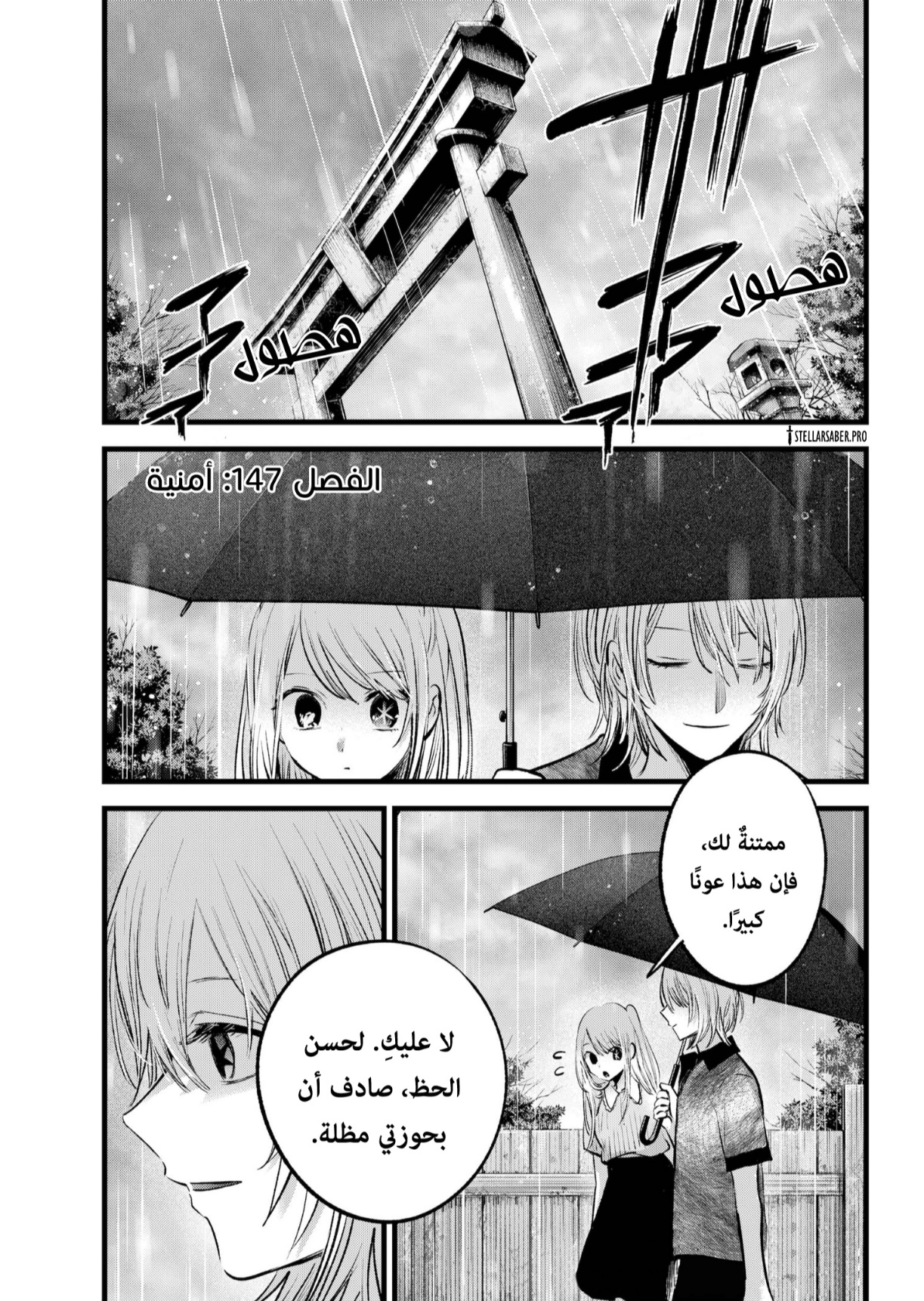 oshi no ko: Chapter 147 - Page 4