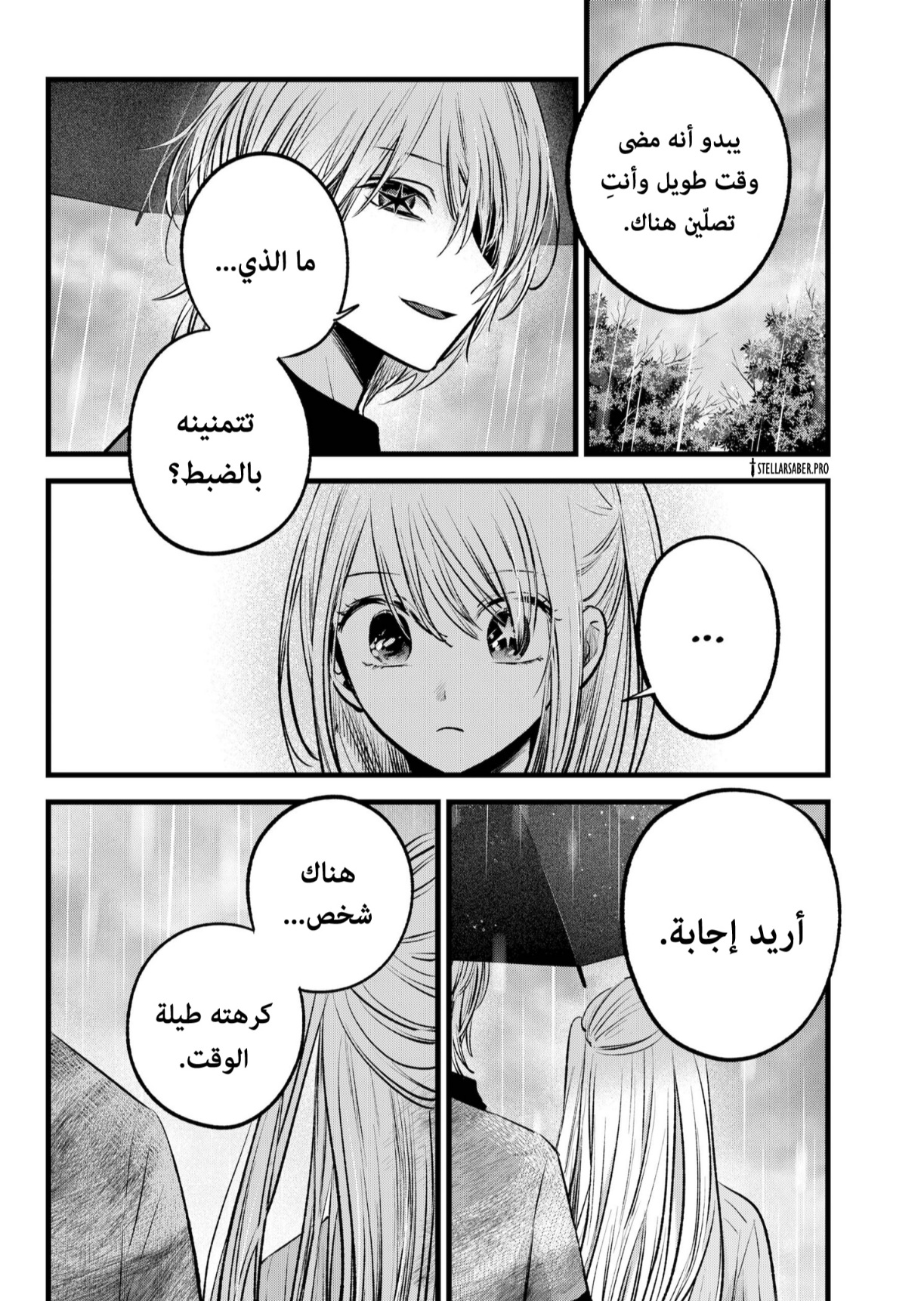 oshi no ko: Chapter 147 - Page 5