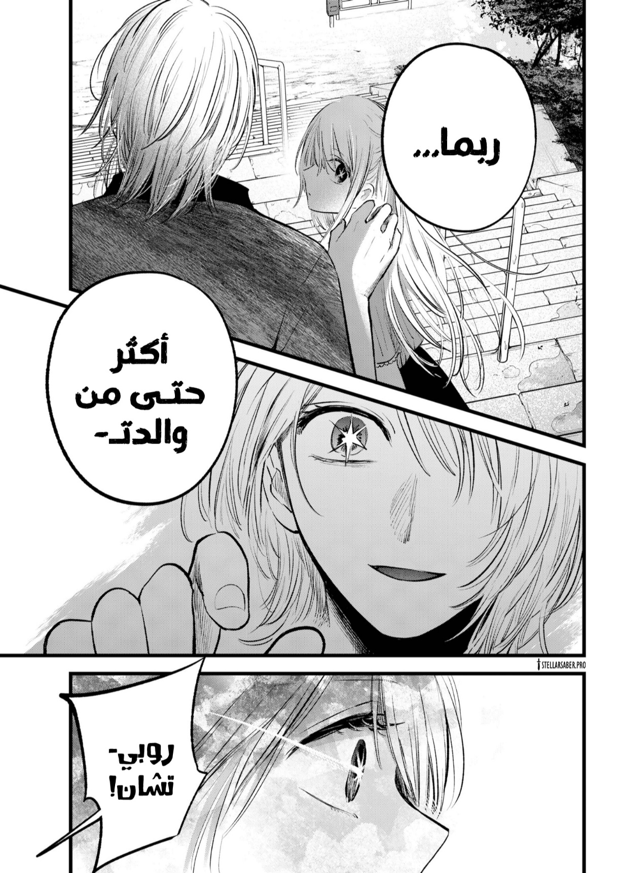 oshi no ko: Chapter 147 - Page 14