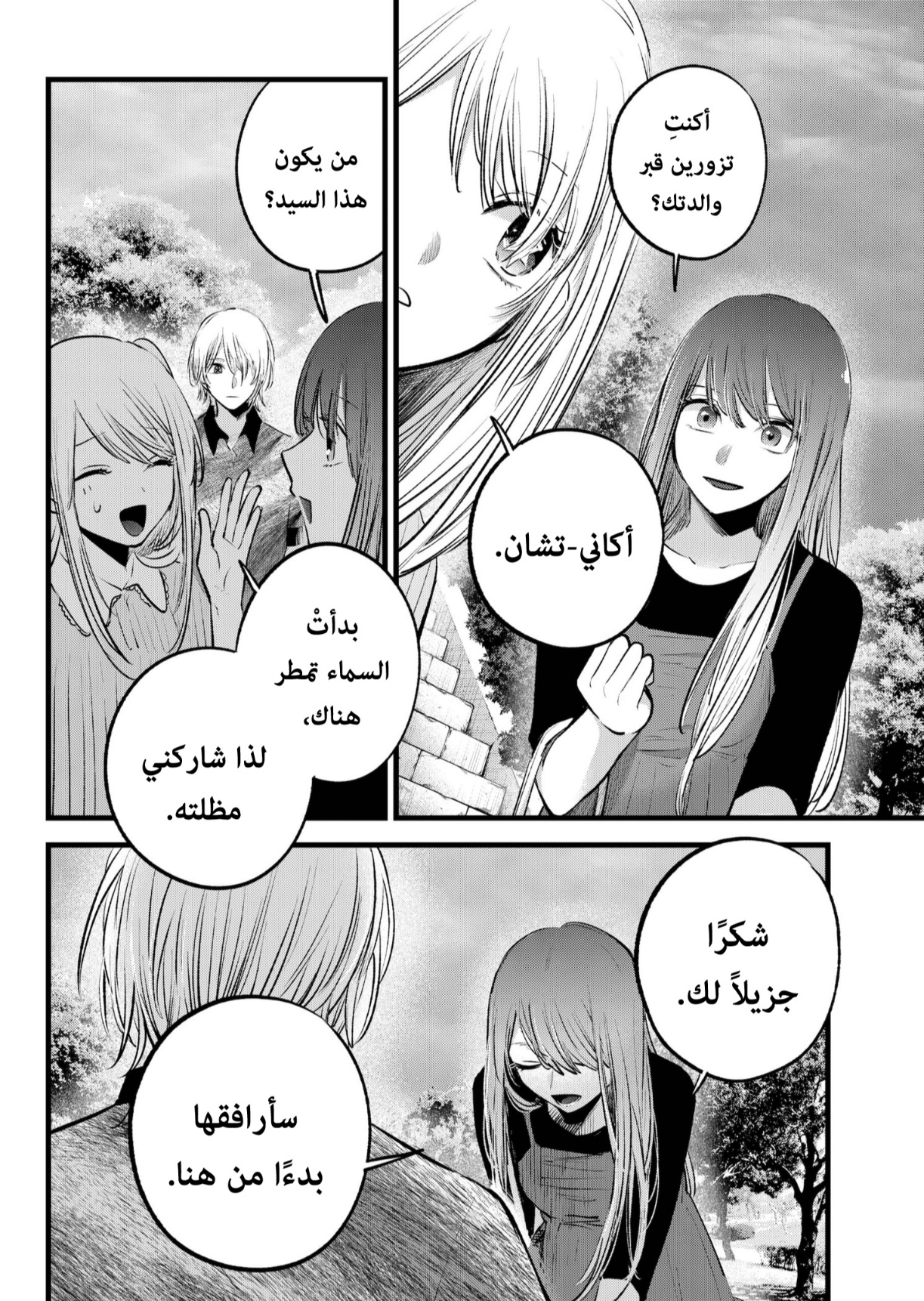 oshi no ko: Chapter 147 - Page 15