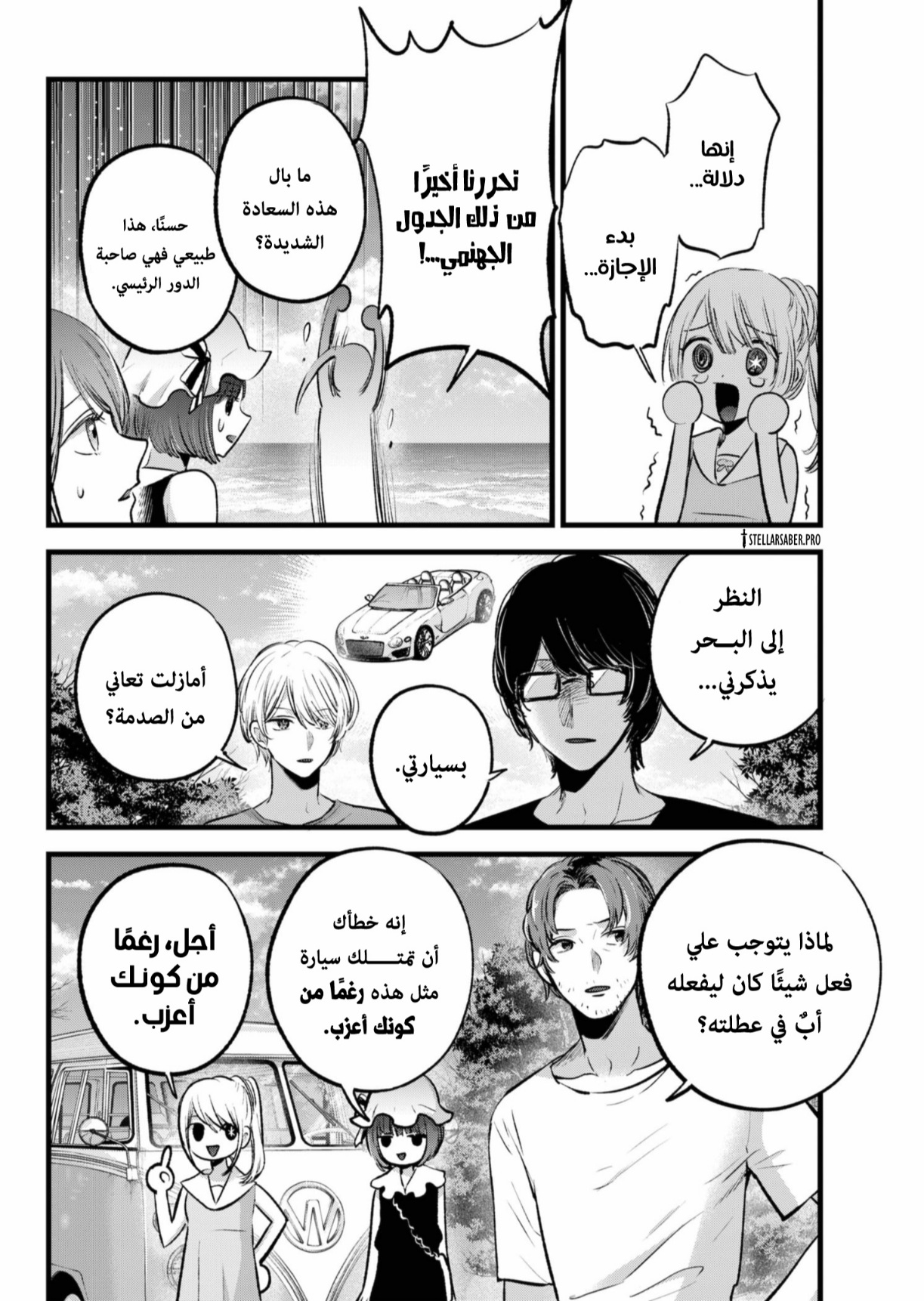 oshi no ko: Chapter 148 - Page 3