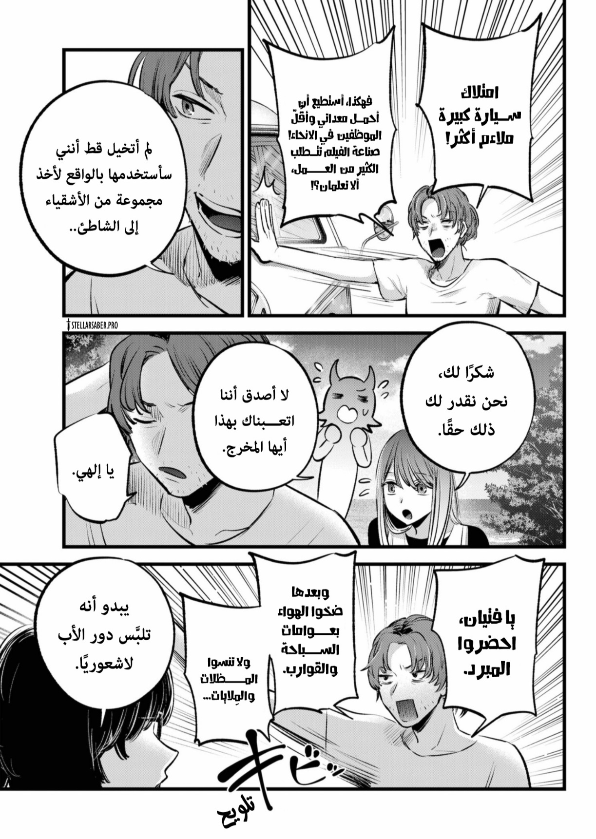 oshi no ko: Chapter 148 - Page 4