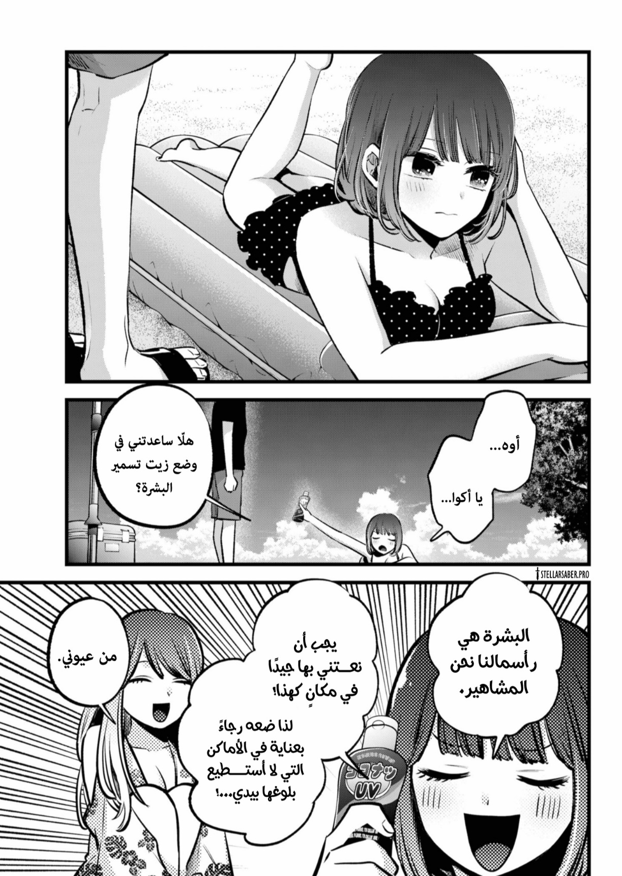 oshi no ko: Chapter 148 - Page 10