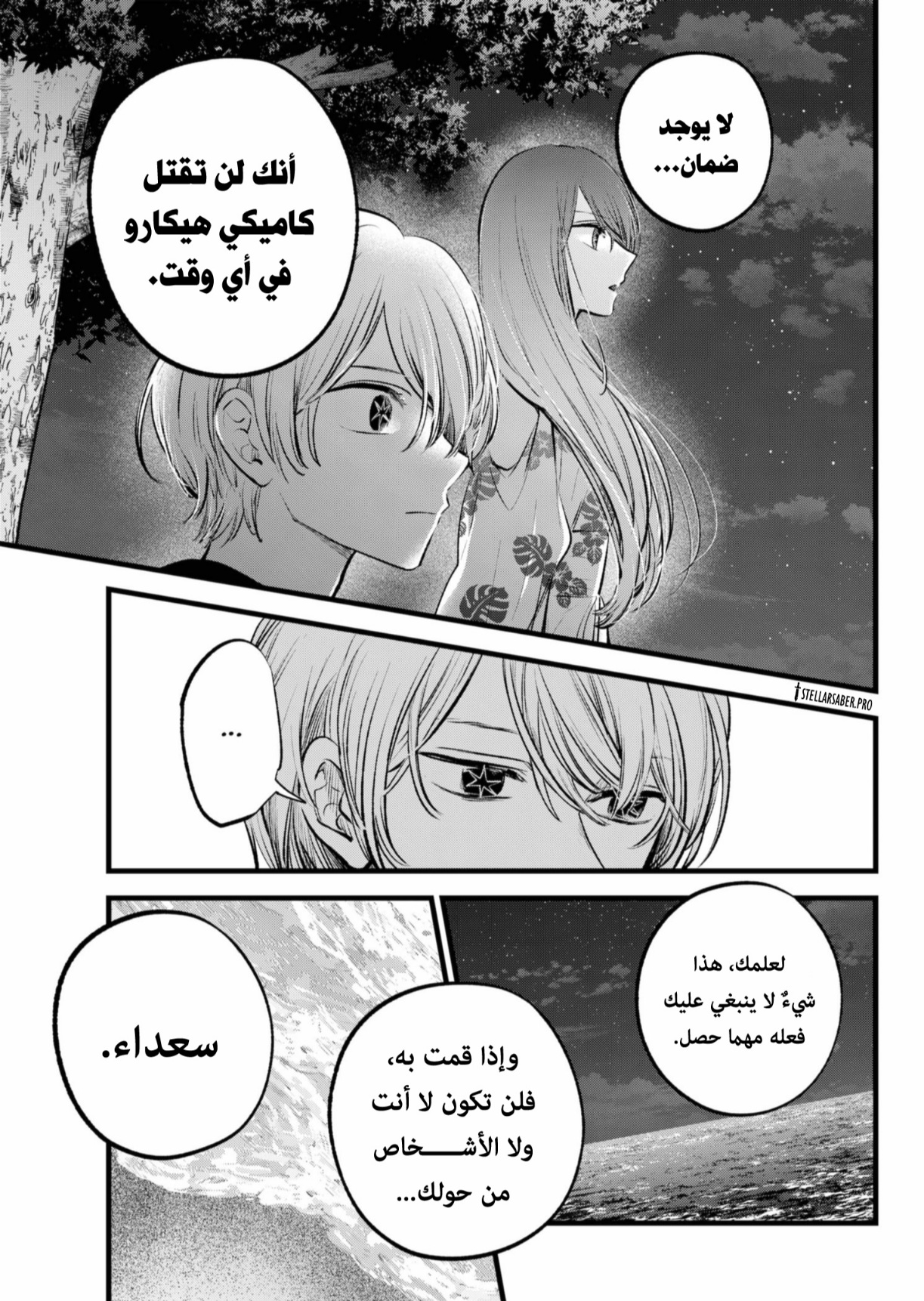 oshi no ko: Chapter 148 - Page 14