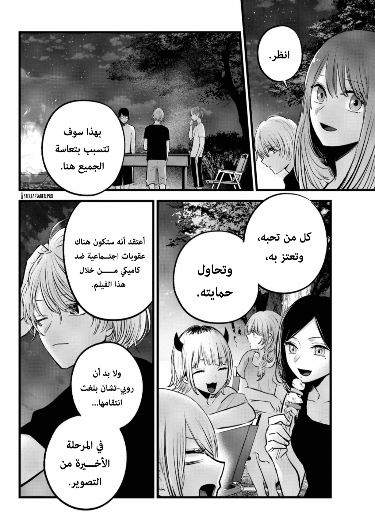 oshi no ko: Chapter 148 - Page 15