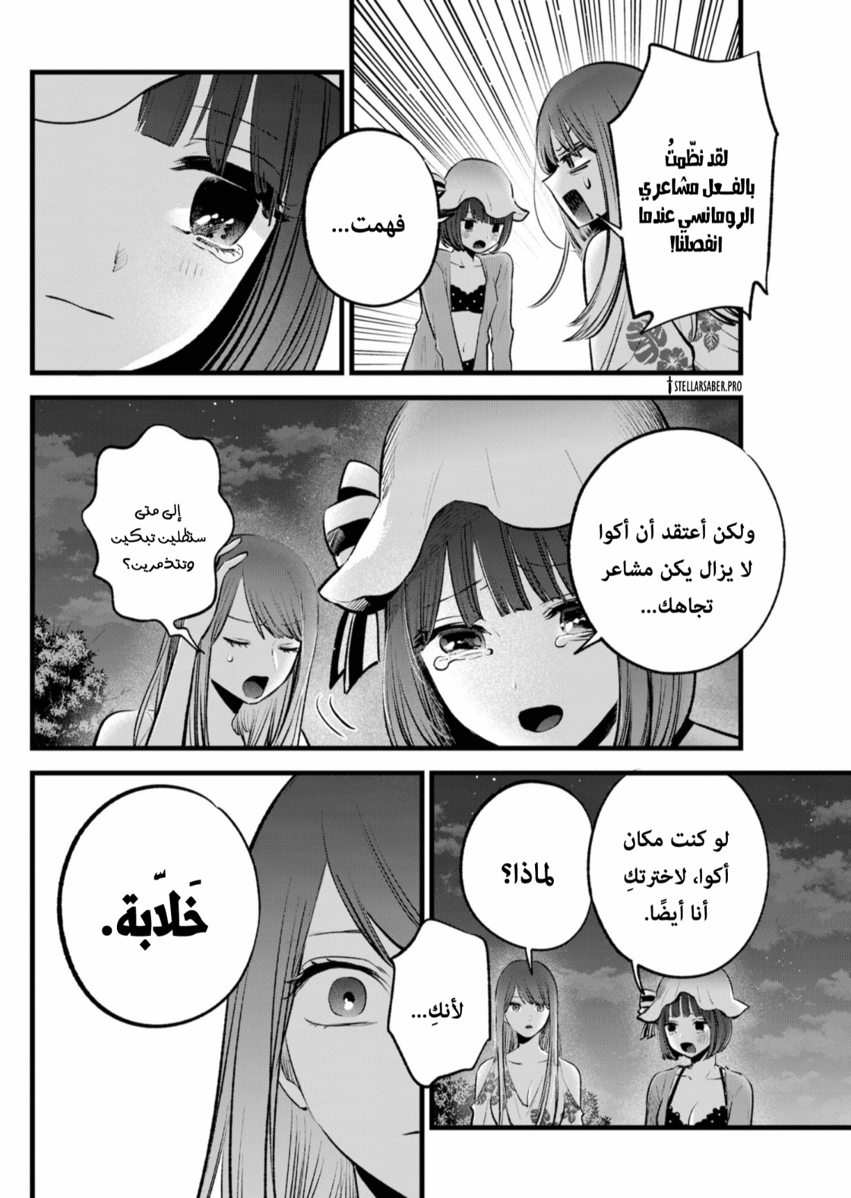 oshi no ko: Chapter 149 - Page 9