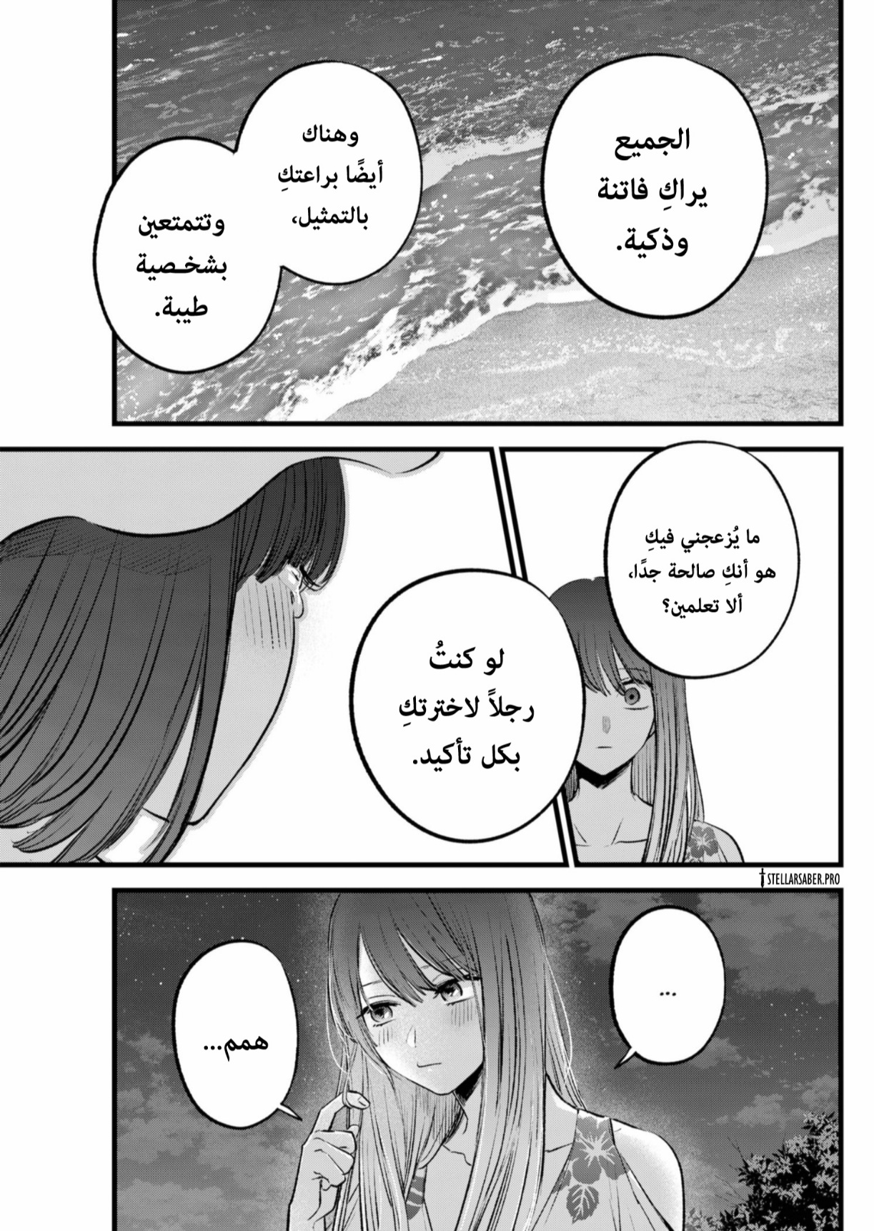 oshi no ko: Chapter 149 - Page 10