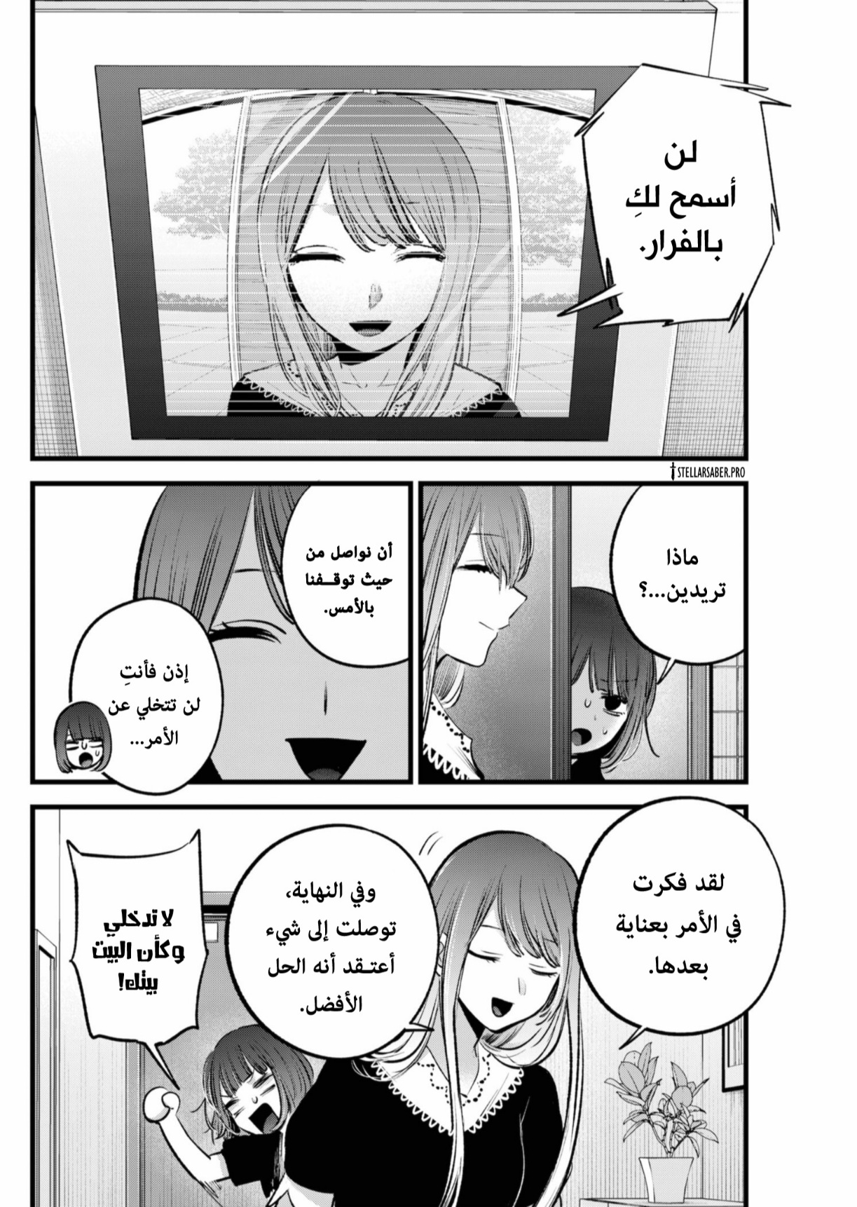 oshi no ko: Chapter 149 - Page 15