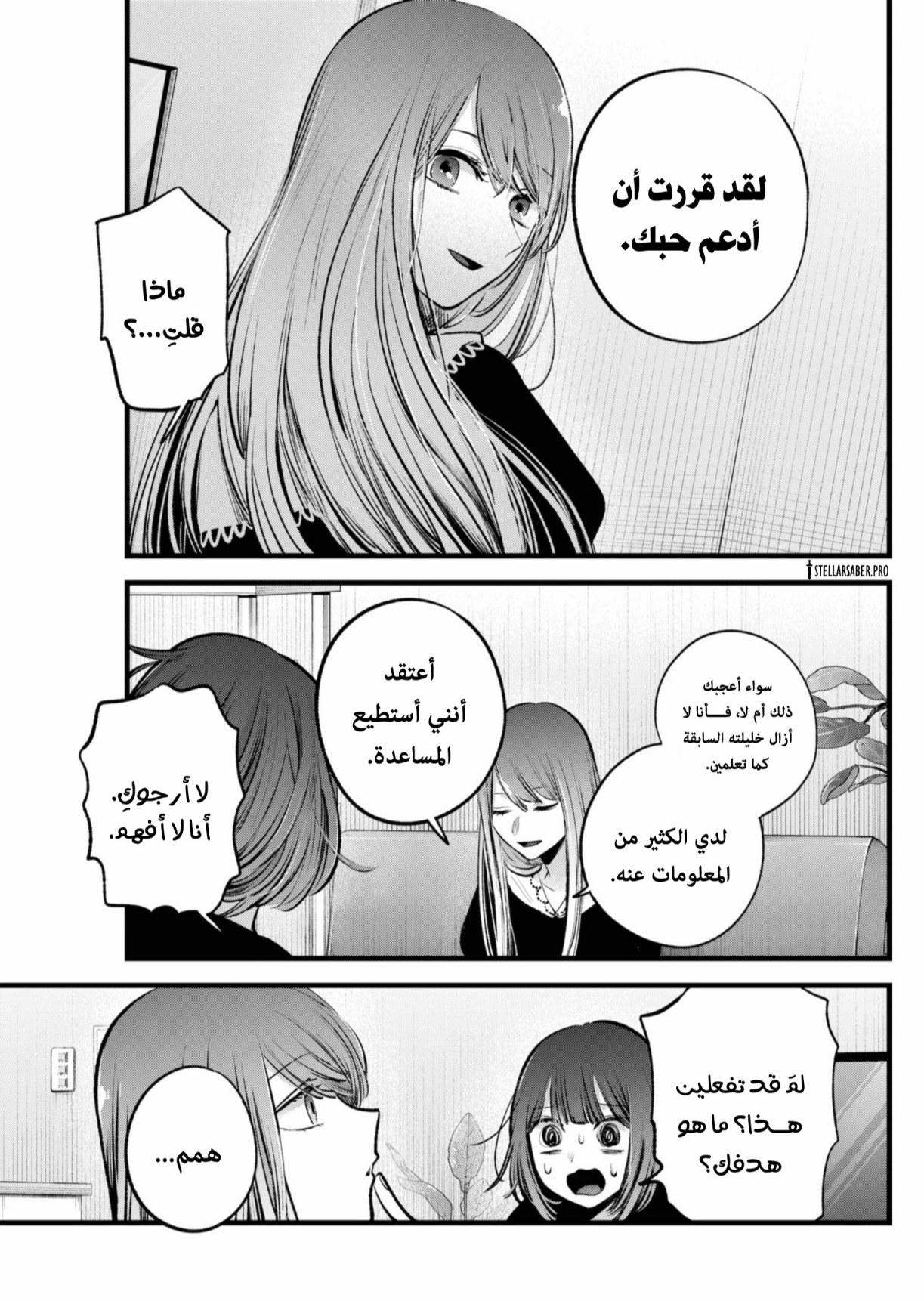 oshi no ko: Chapter 149 - Page 16