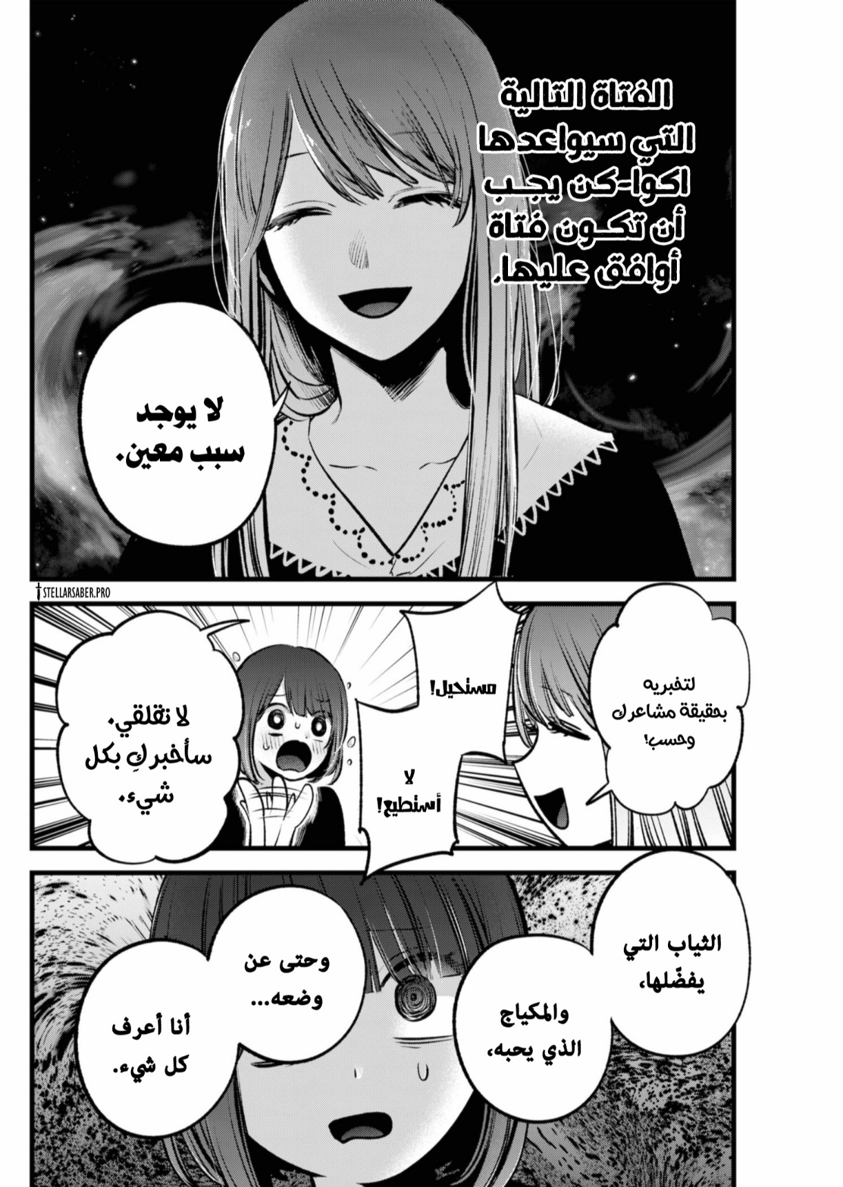 oshi no ko: Chapter 149 - Page 17