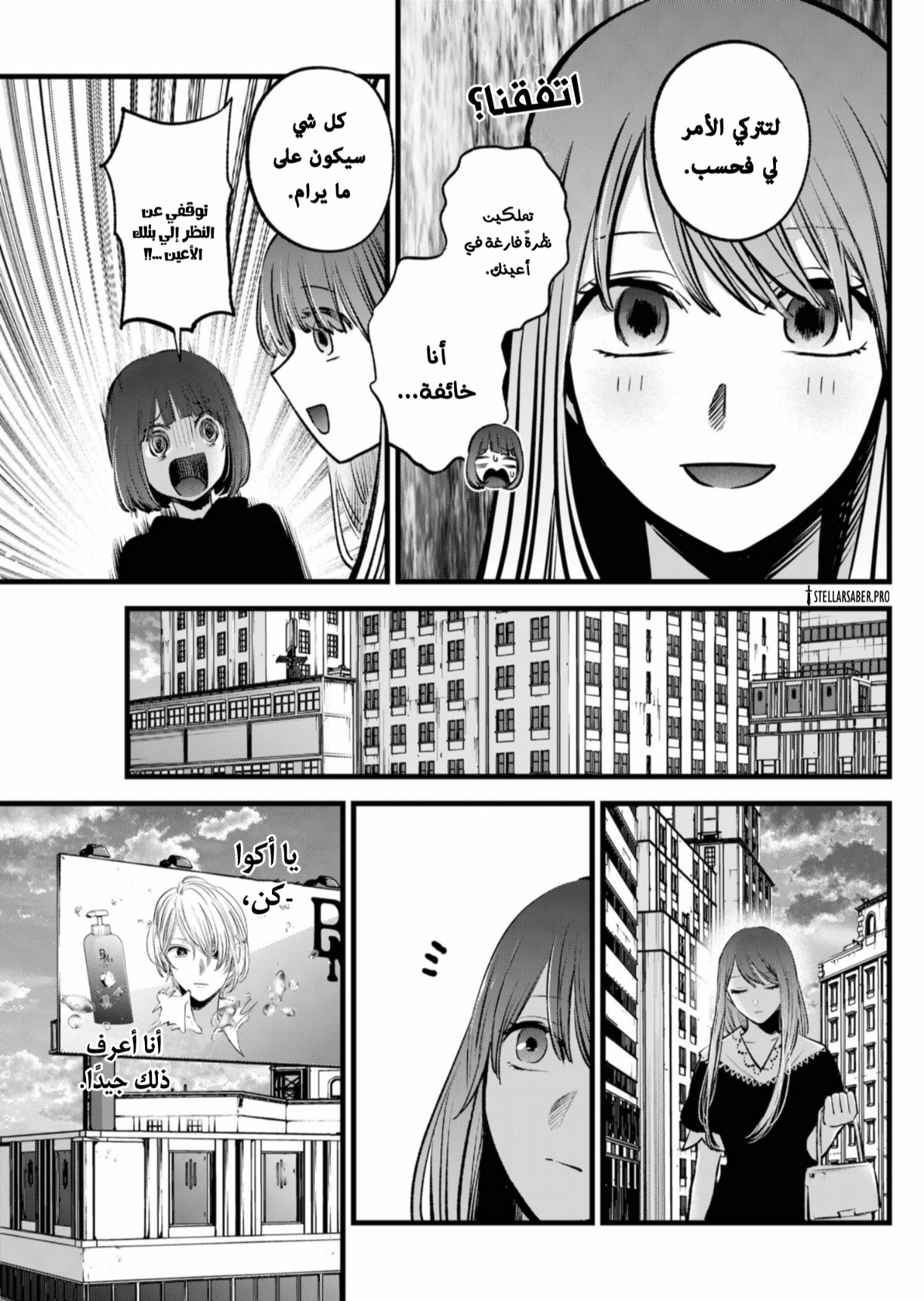 oshi no ko: Chapter 149 - Page 18