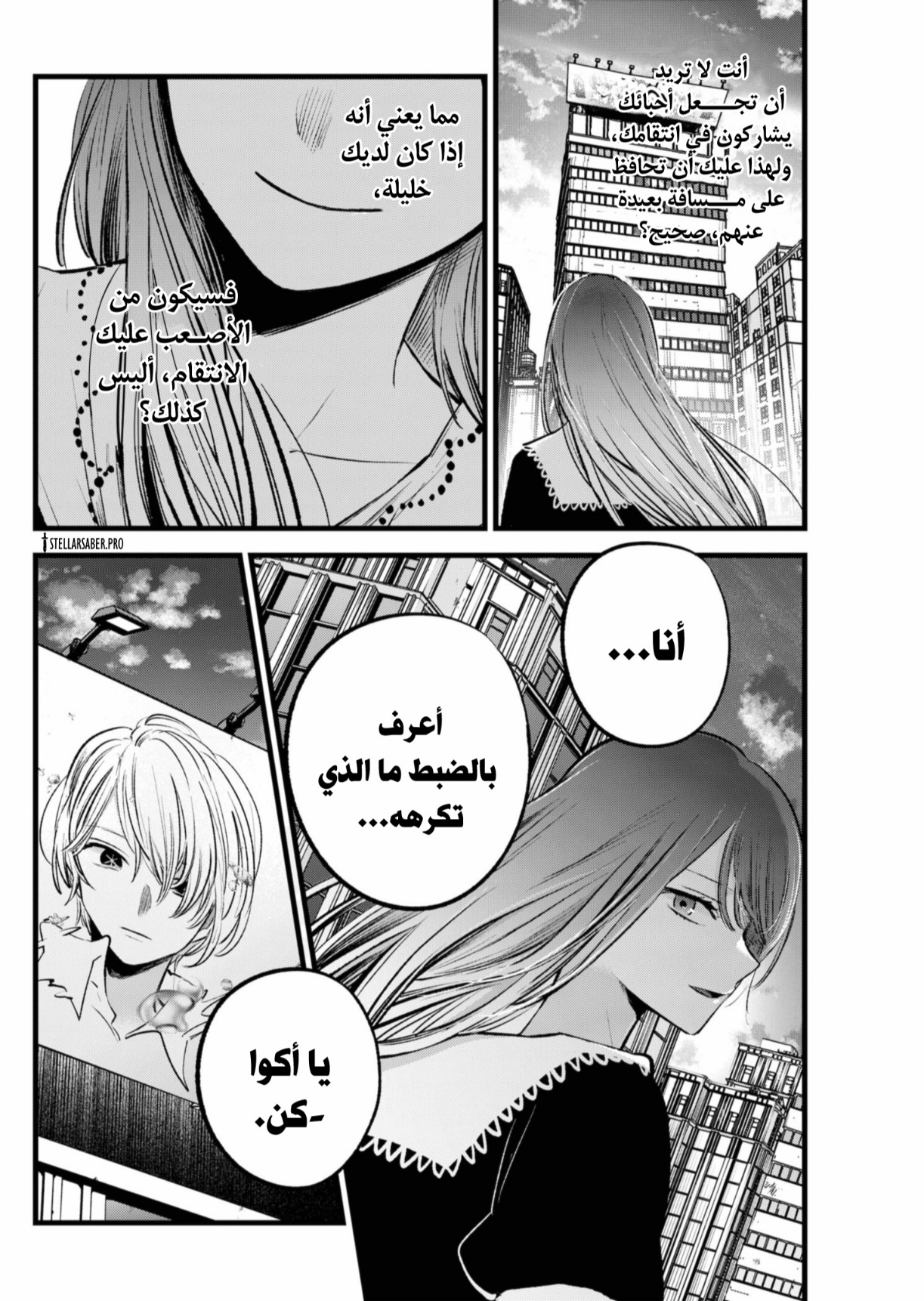 oshi no ko: Chapter 149 - Page 19