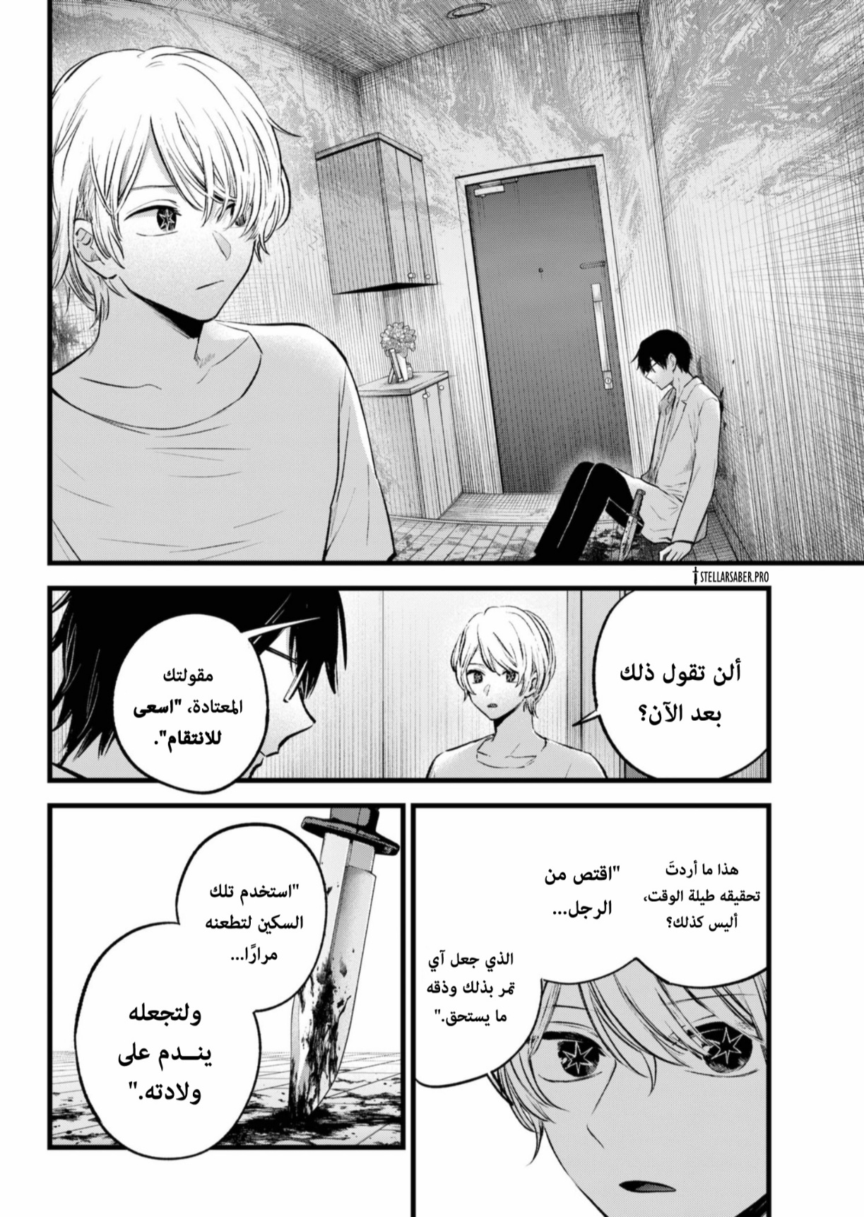 oshi no ko: Chapter 150 - Page 3