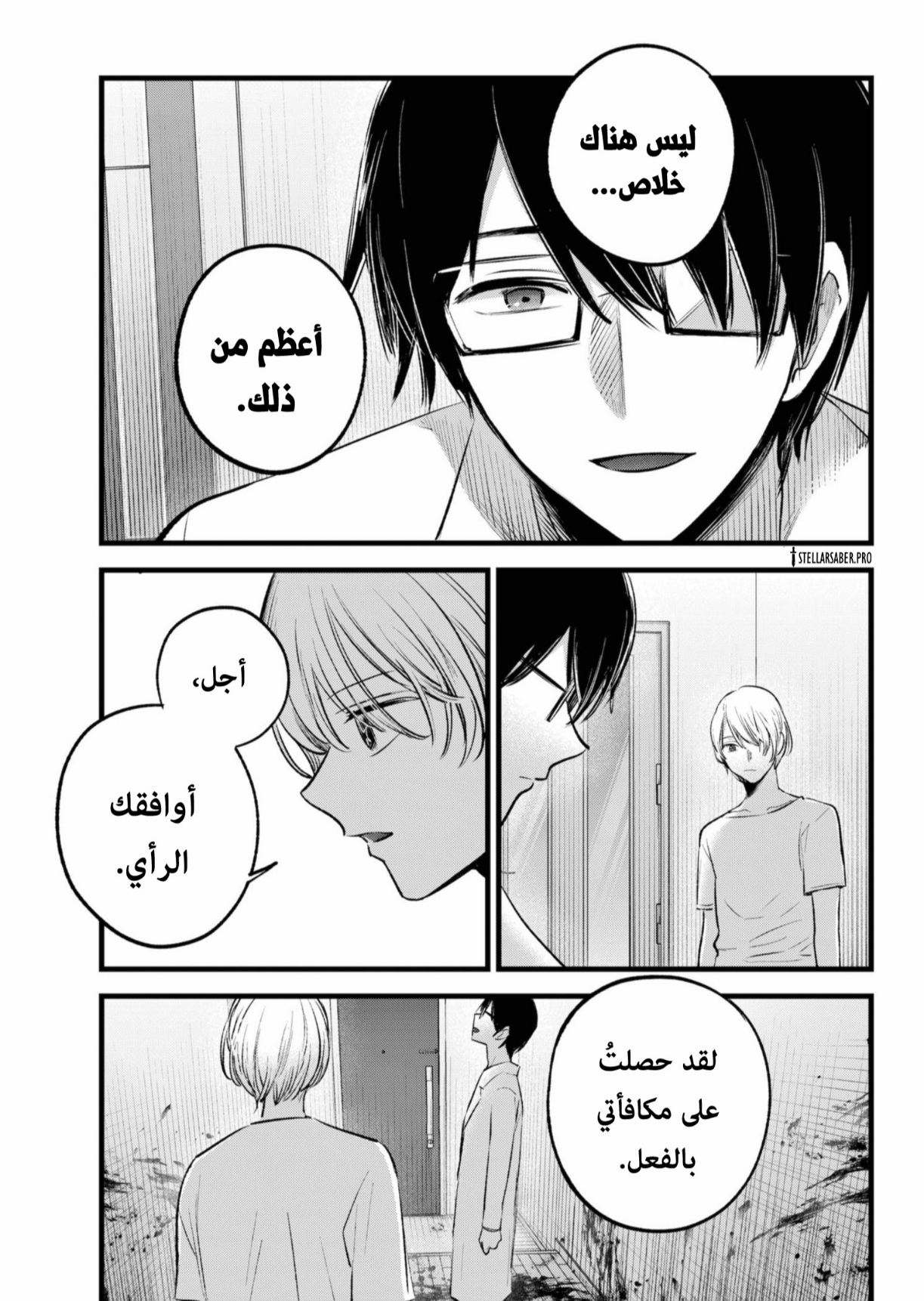 oshi no ko: Chapter 150 - Page 6