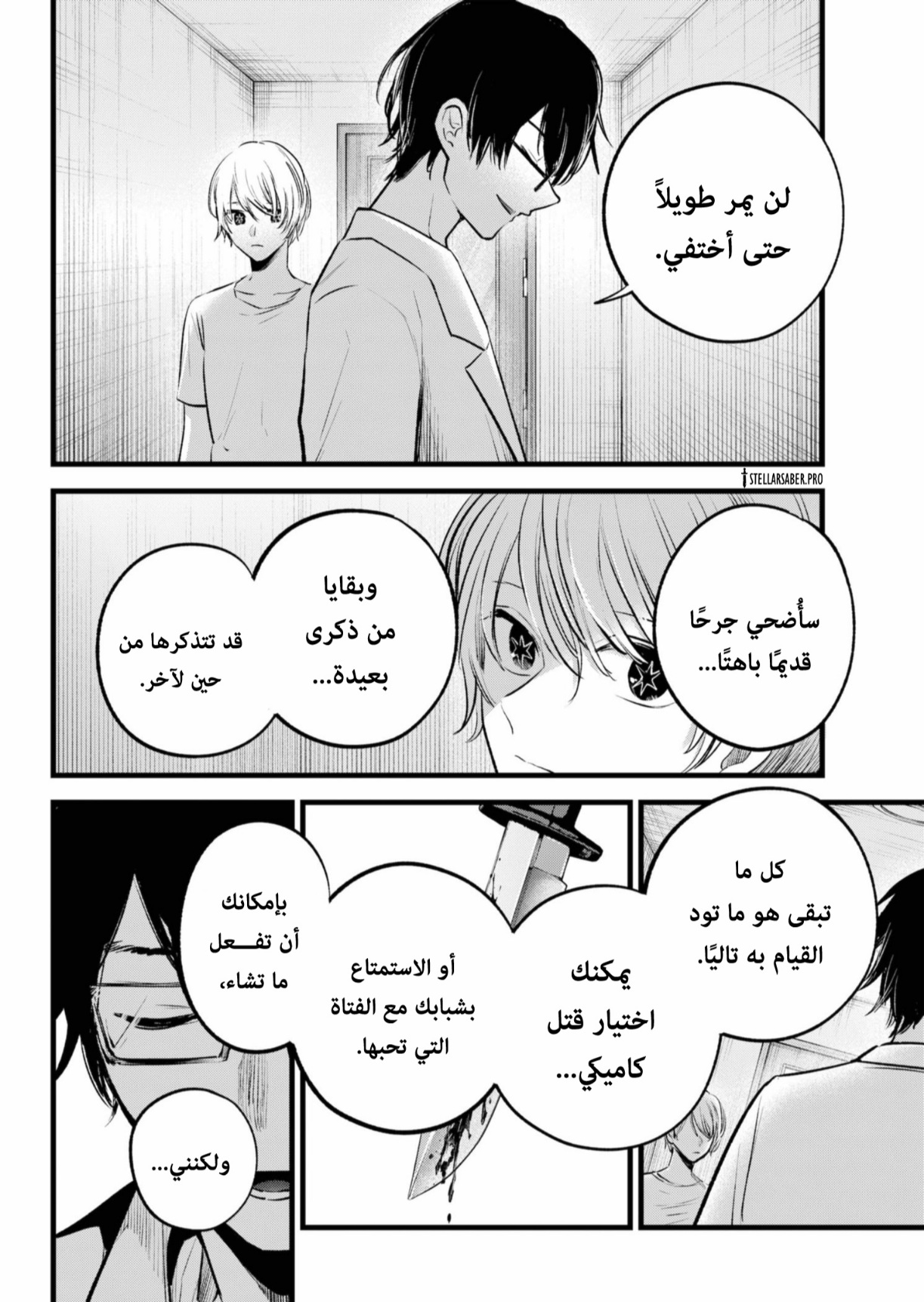 oshi no ko: Chapter 150 - Page 7