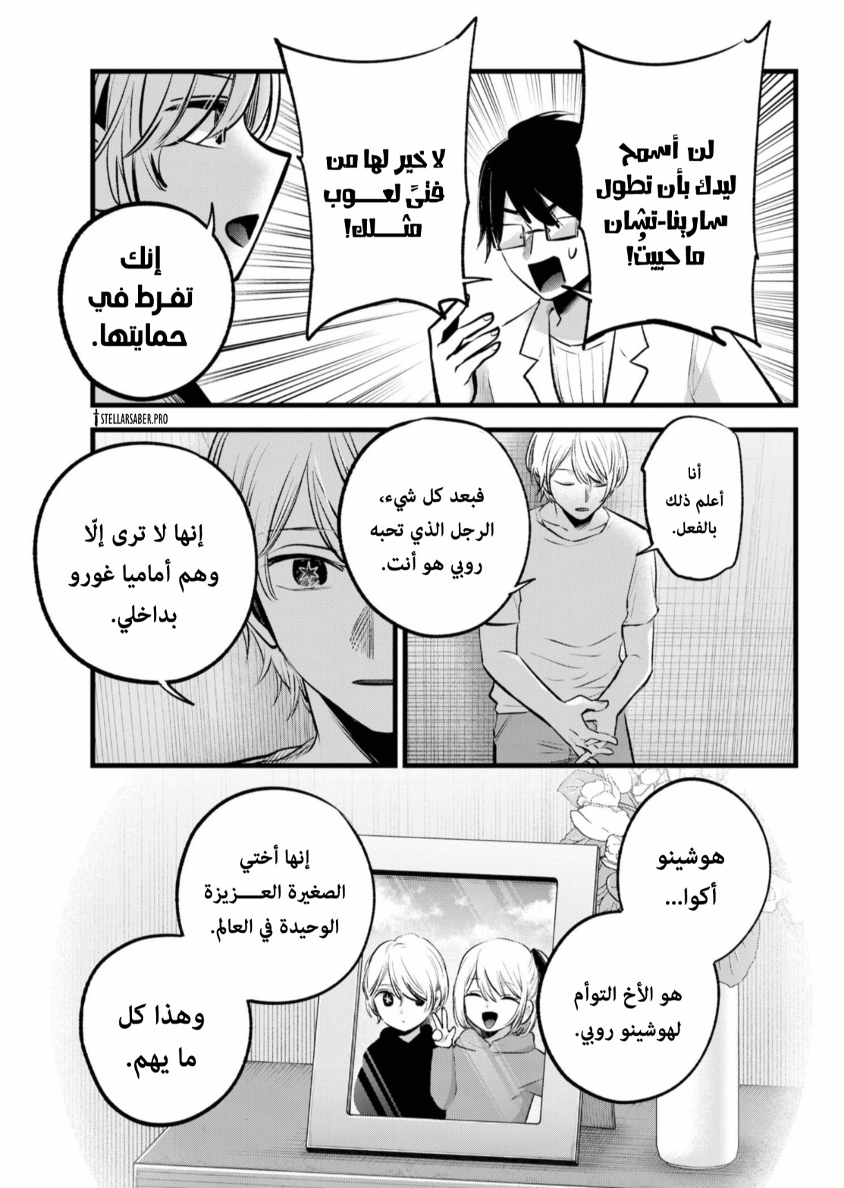 oshi no ko: Chapter 150 - Page 8