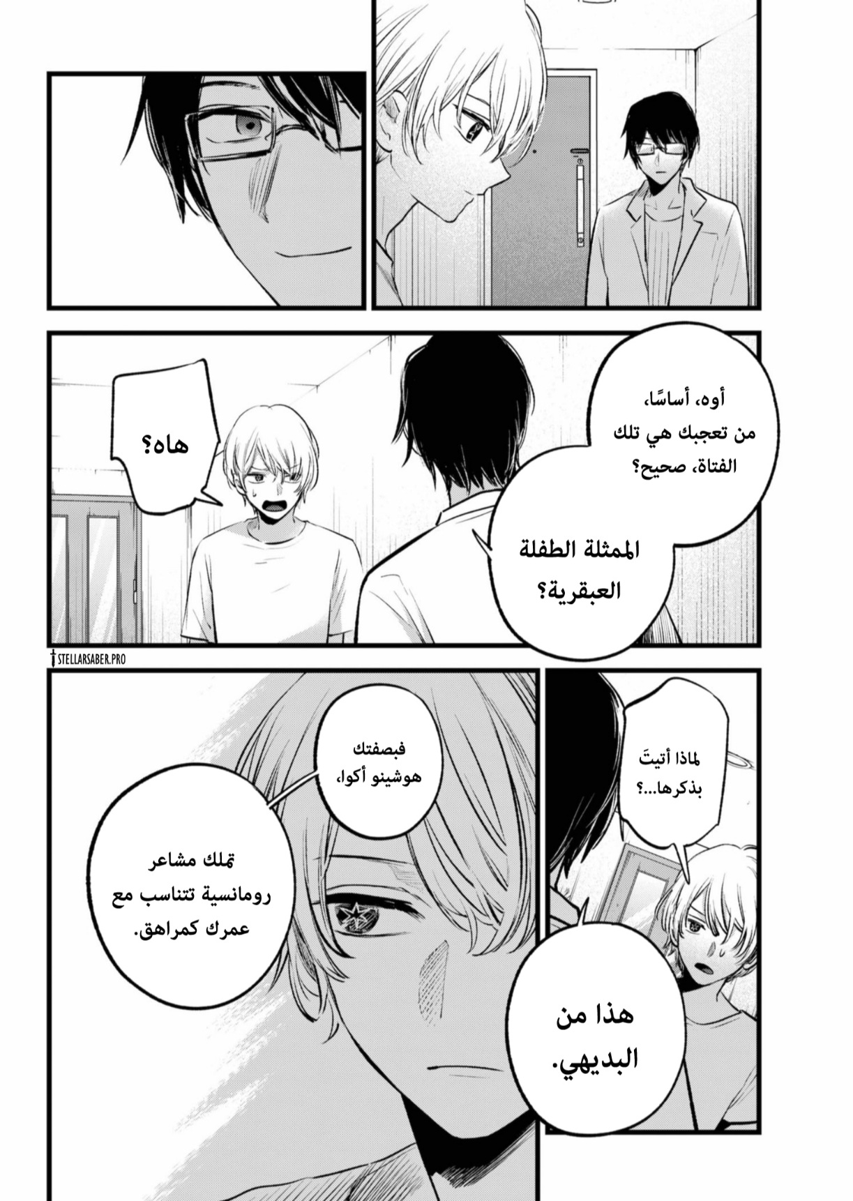 oshi no ko: Chapter 150 - Page 9