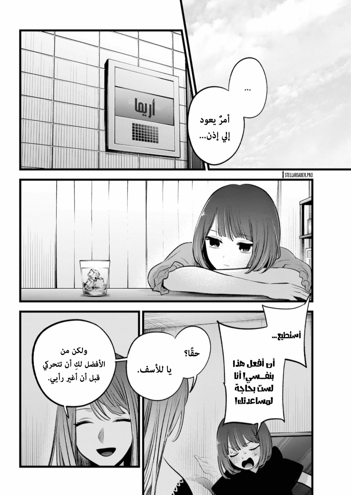 oshi no ko: Chapter 150 - Page 13