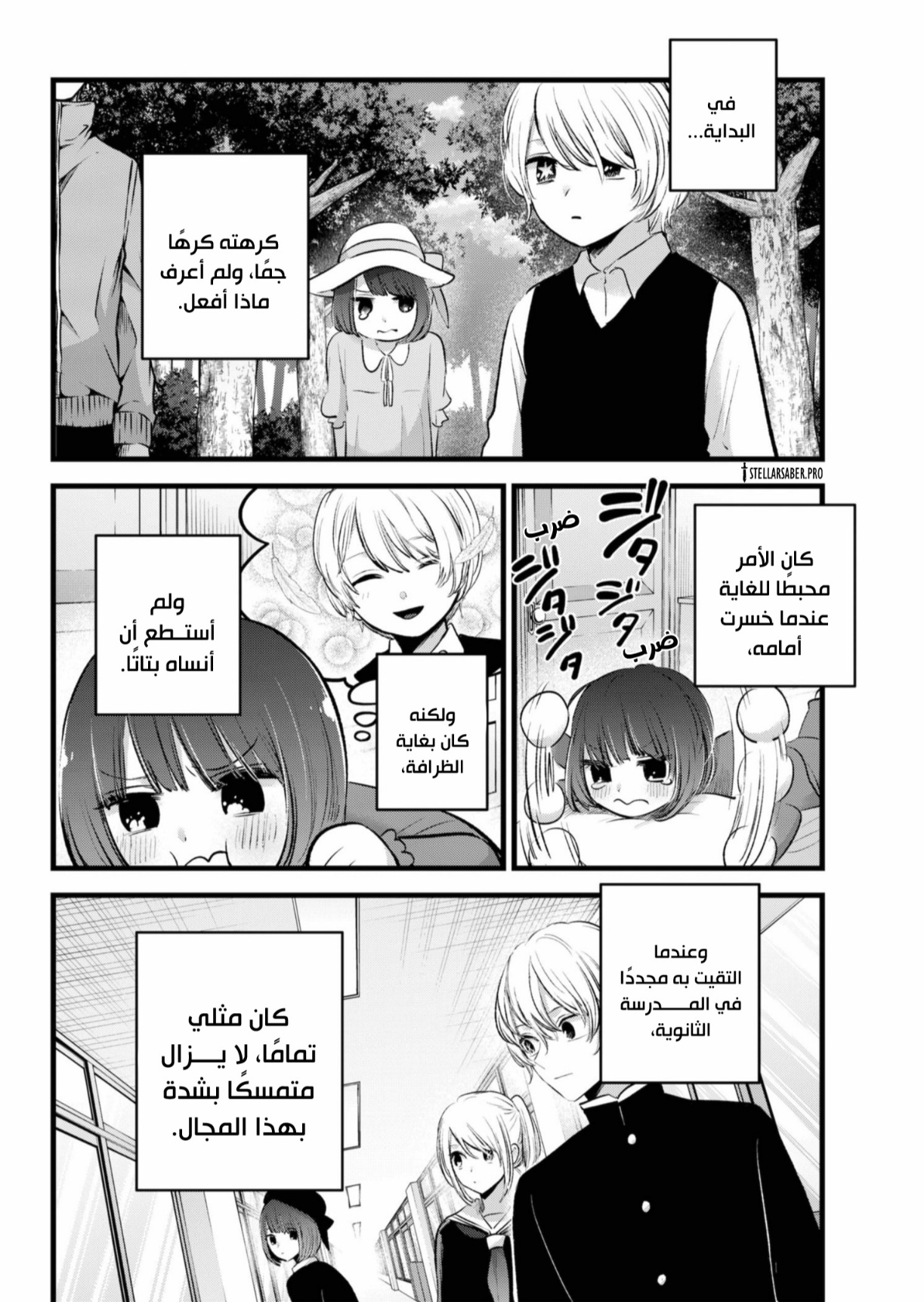 oshi no ko: Chapter 150 - Page 15