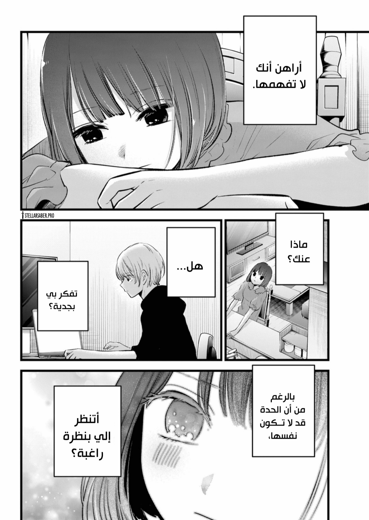 oshi no ko: Chapter 150 - Page 17