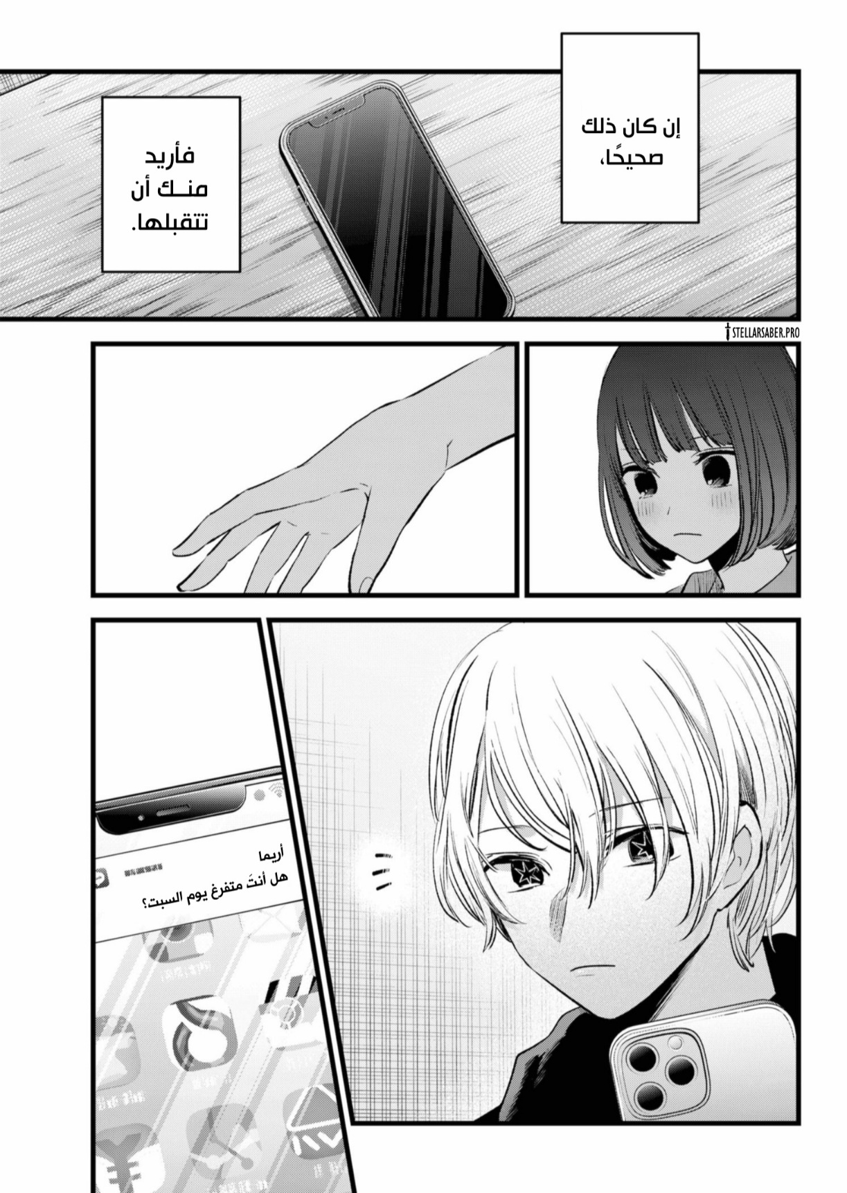 oshi no ko: Chapter 150 - Page 18