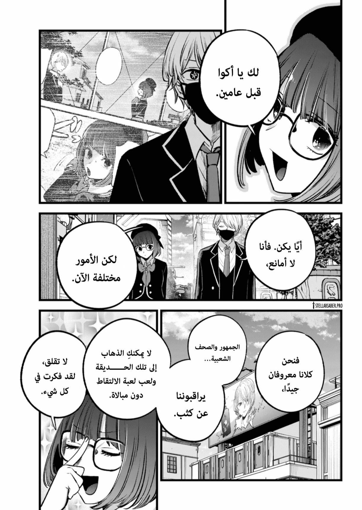 oshi no ko: Chapter 151 - Page 8