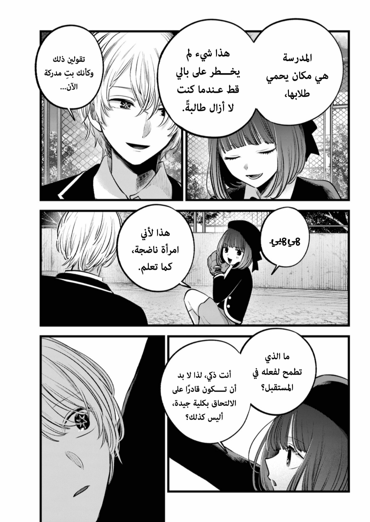 oshi no ko: Chapter 151 - Page 10