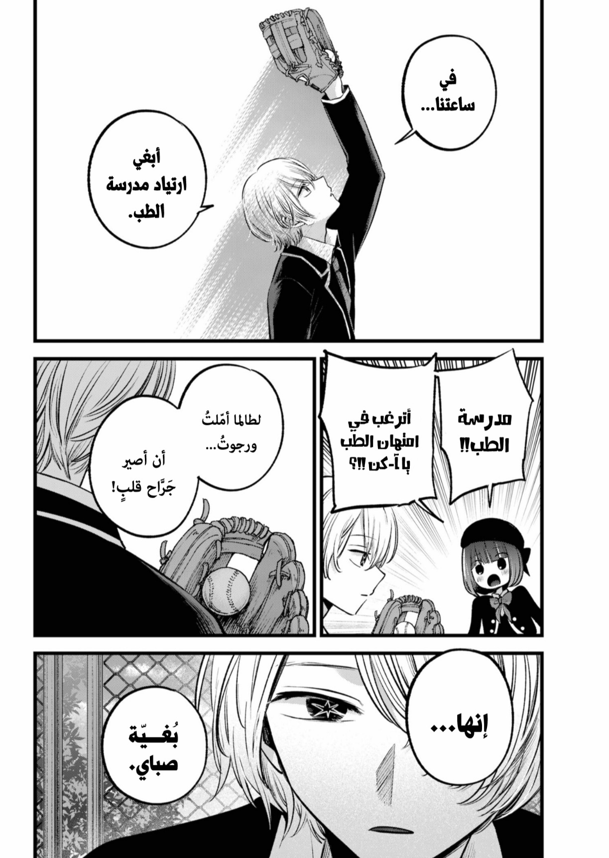 oshi no ko: Chapter 151 - Page 11