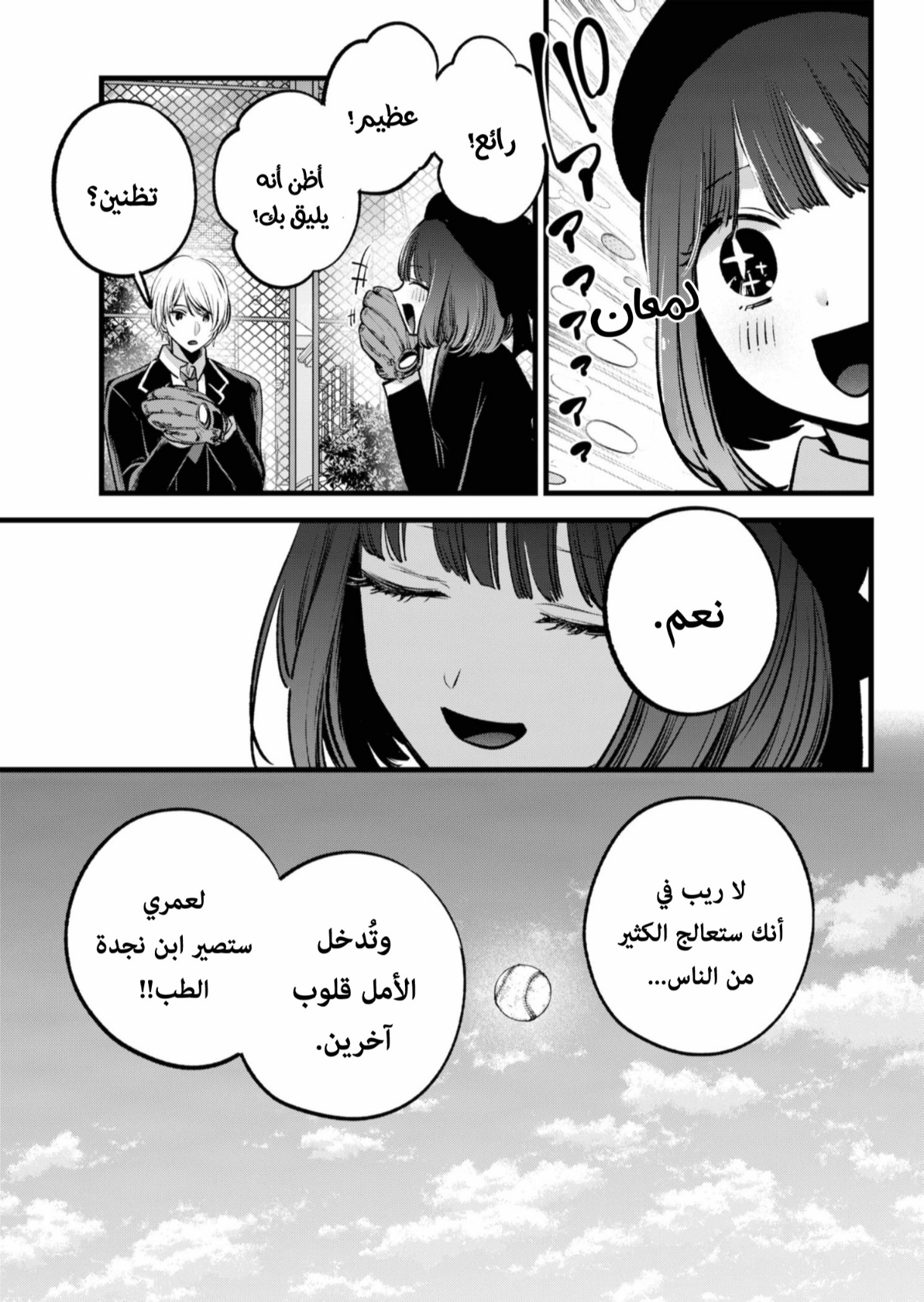 oshi no ko: Chapter 151 - Page 12