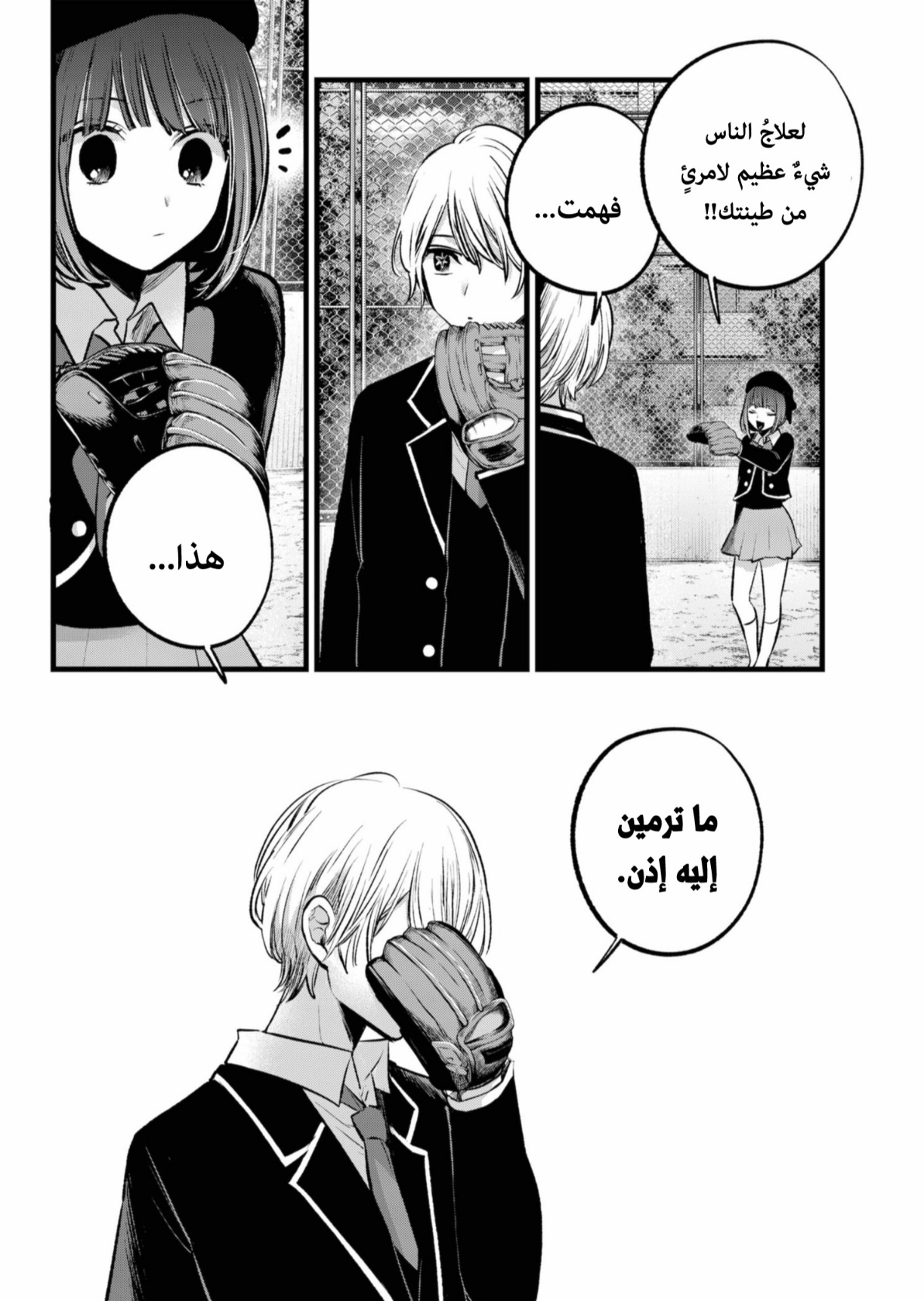 oshi no ko: Chapter 151 - Page 13