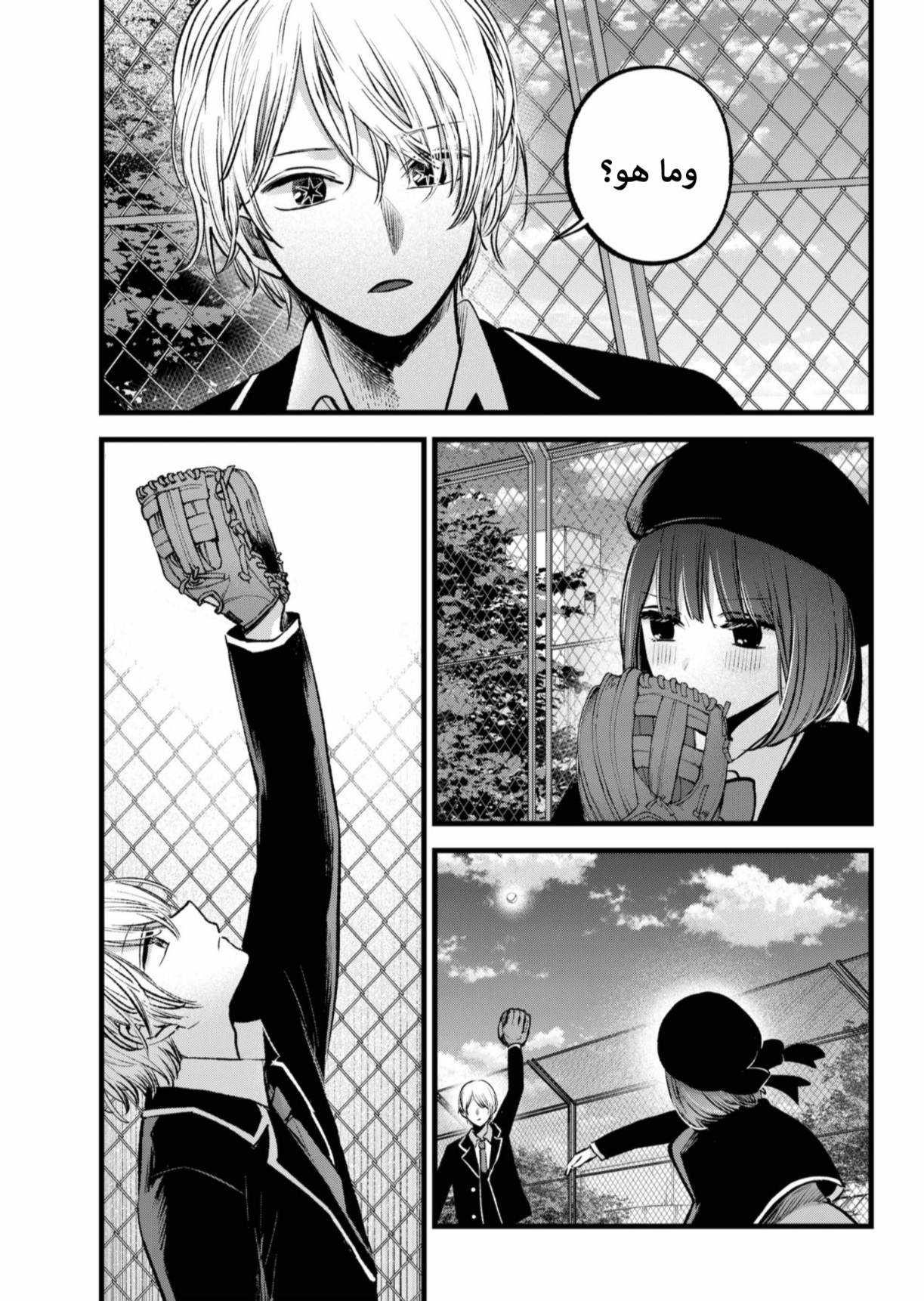 oshi no ko: Chapter 151 - Page 16