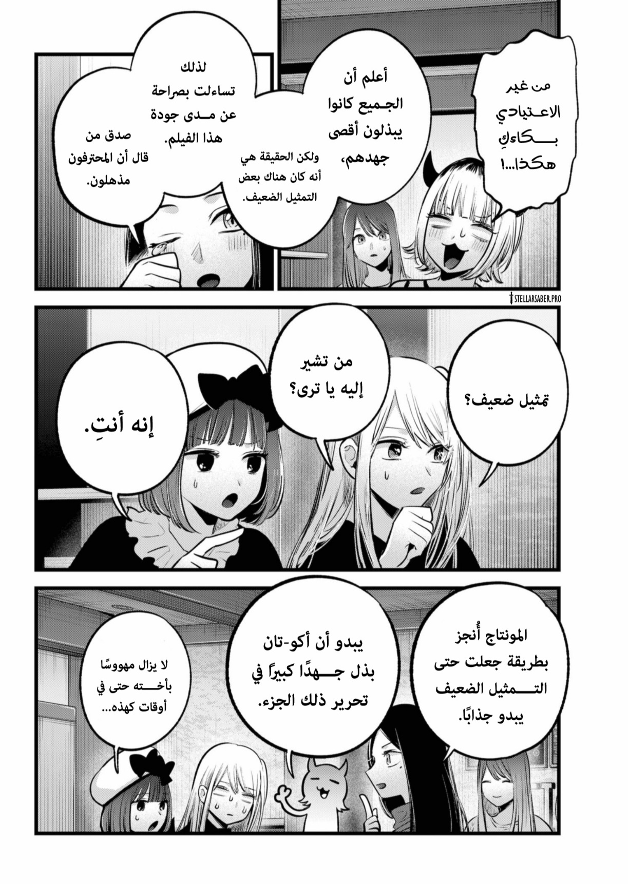 oshi no ko: Chapter 152 - Page 5