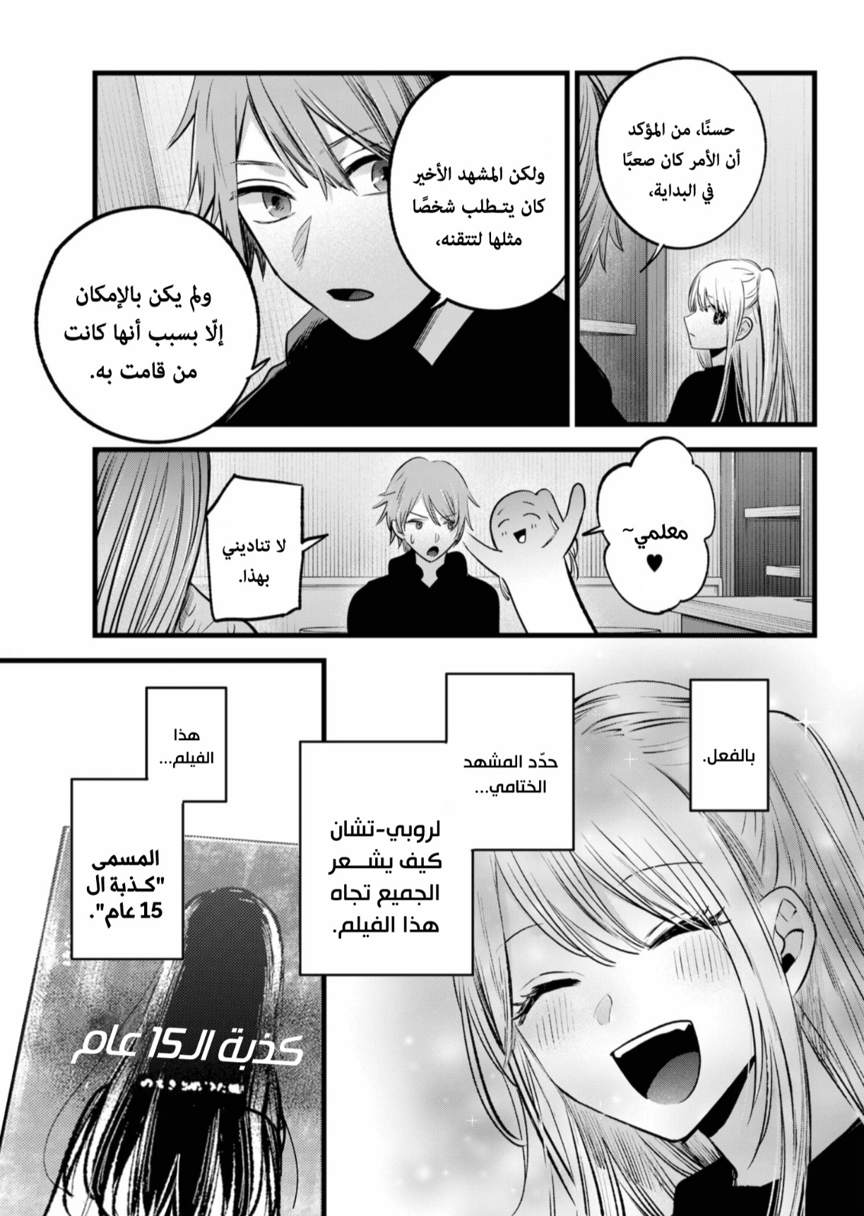 oshi no ko: Chapter 152 - Page 6