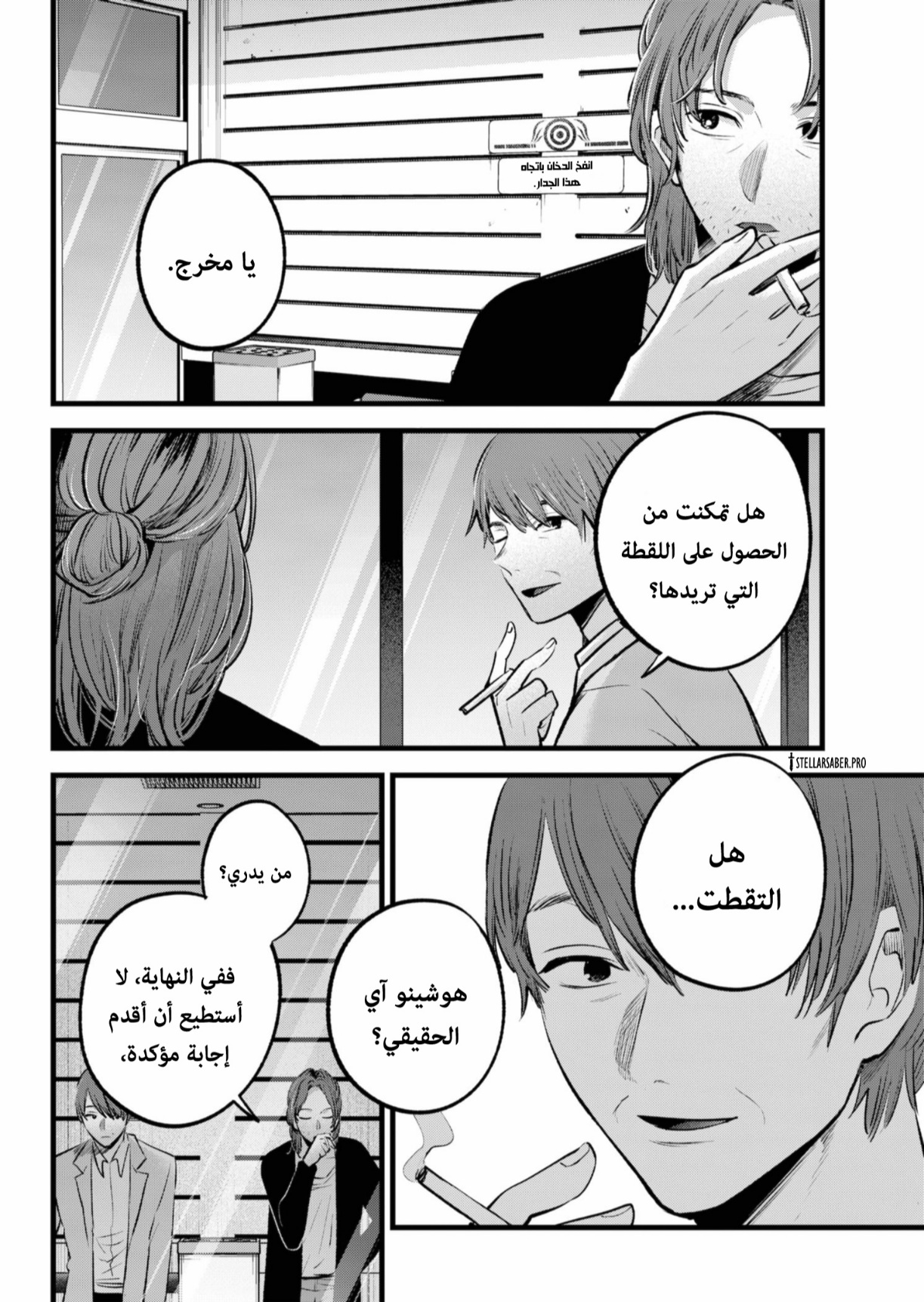 oshi no ko: Chapter 152 - Page 7