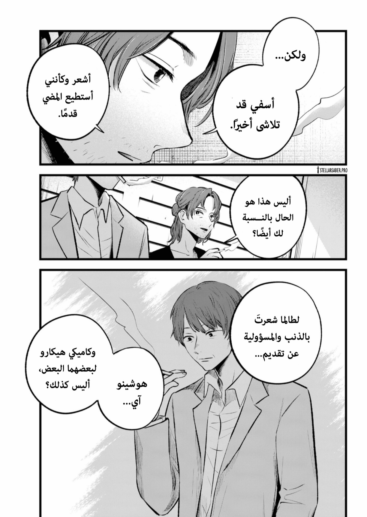 oshi no ko: Chapter 152 - Page 8