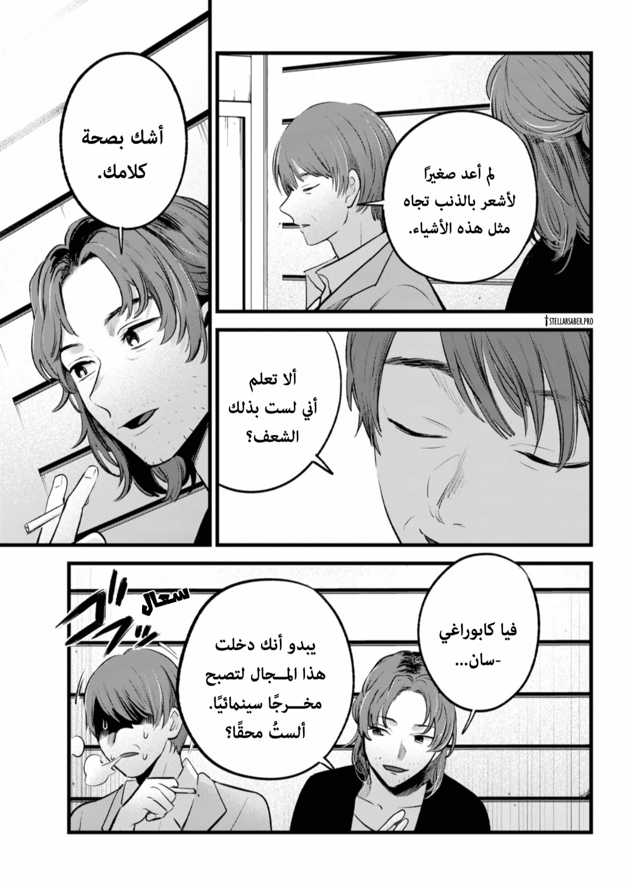 oshi no ko: Chapter 152 - Page 10