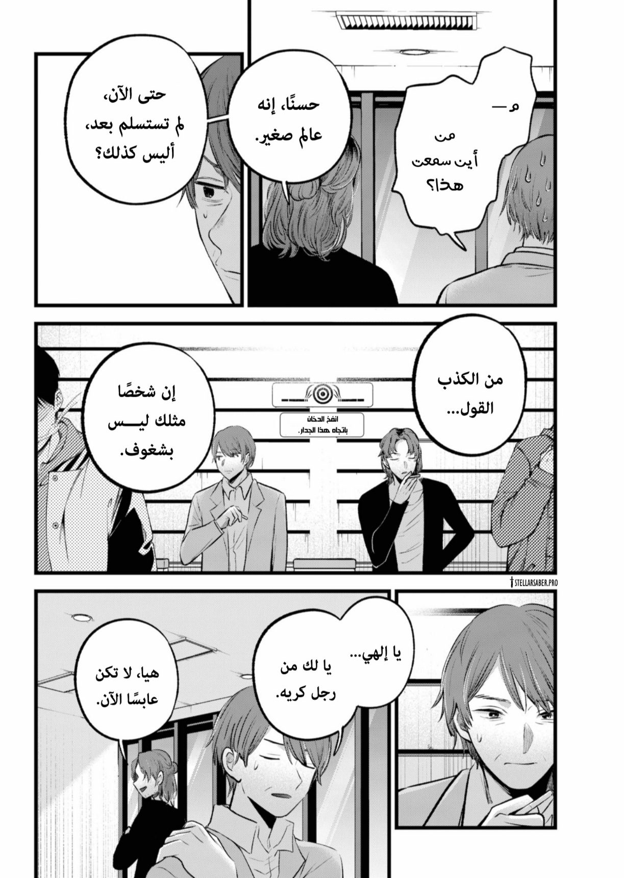 oshi no ko: Chapter 152 - Page 11