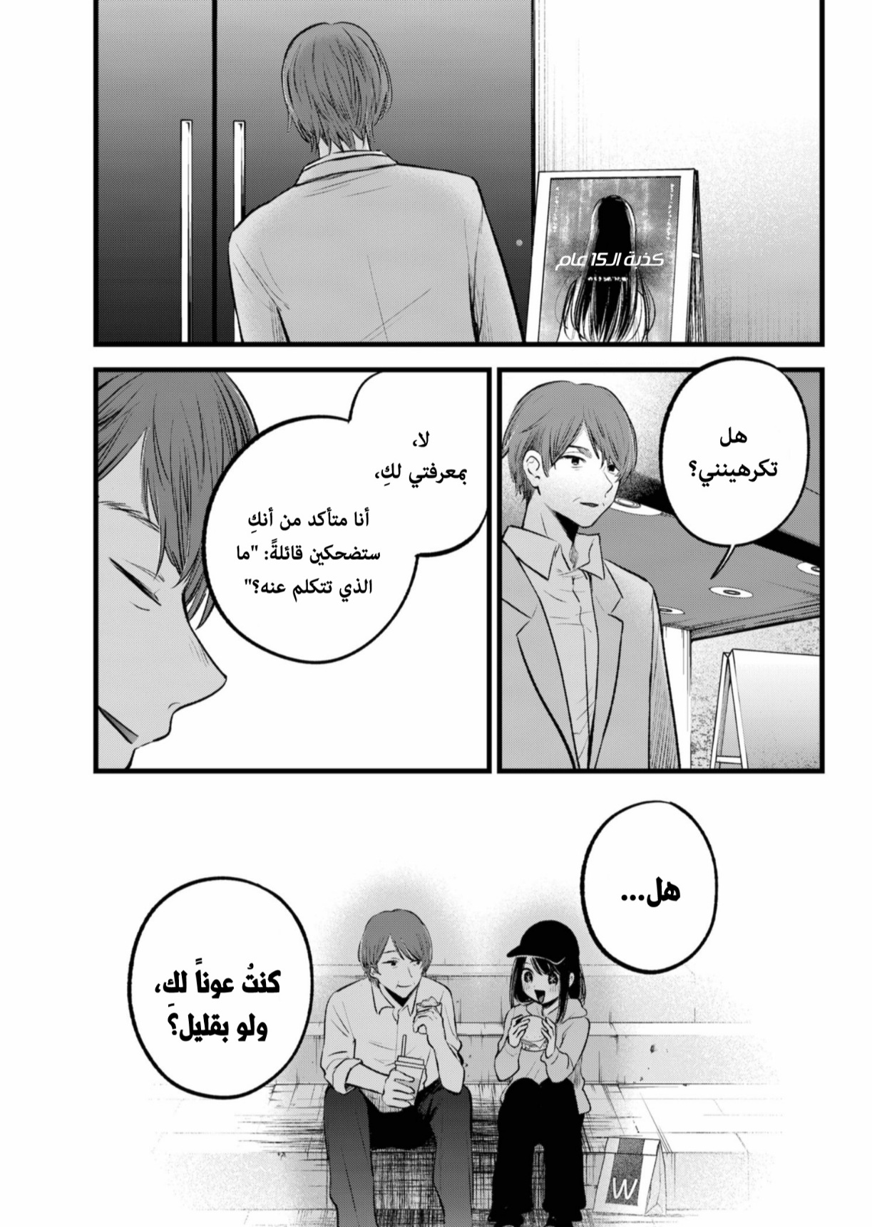 oshi no ko: Chapter 152 - Page 12