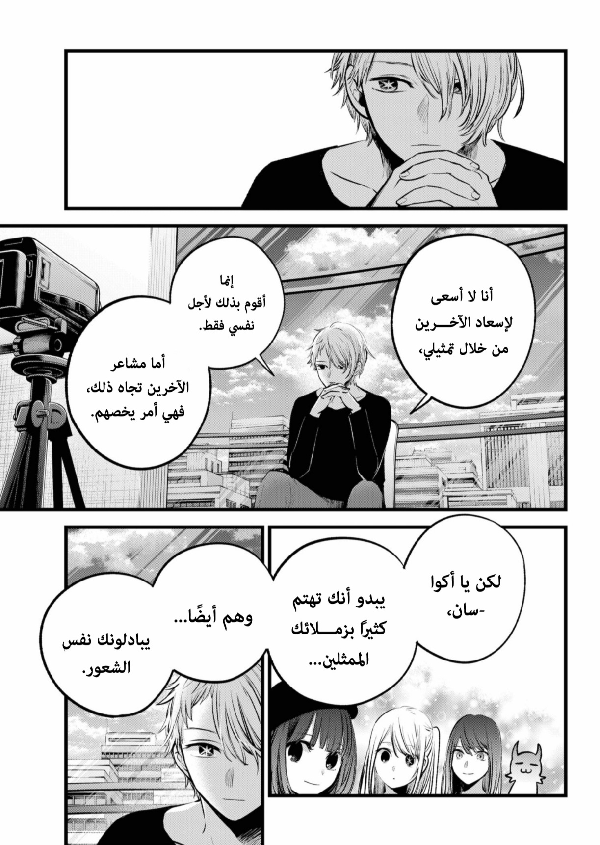 oshi no ko: Chapter 152 - Page 14