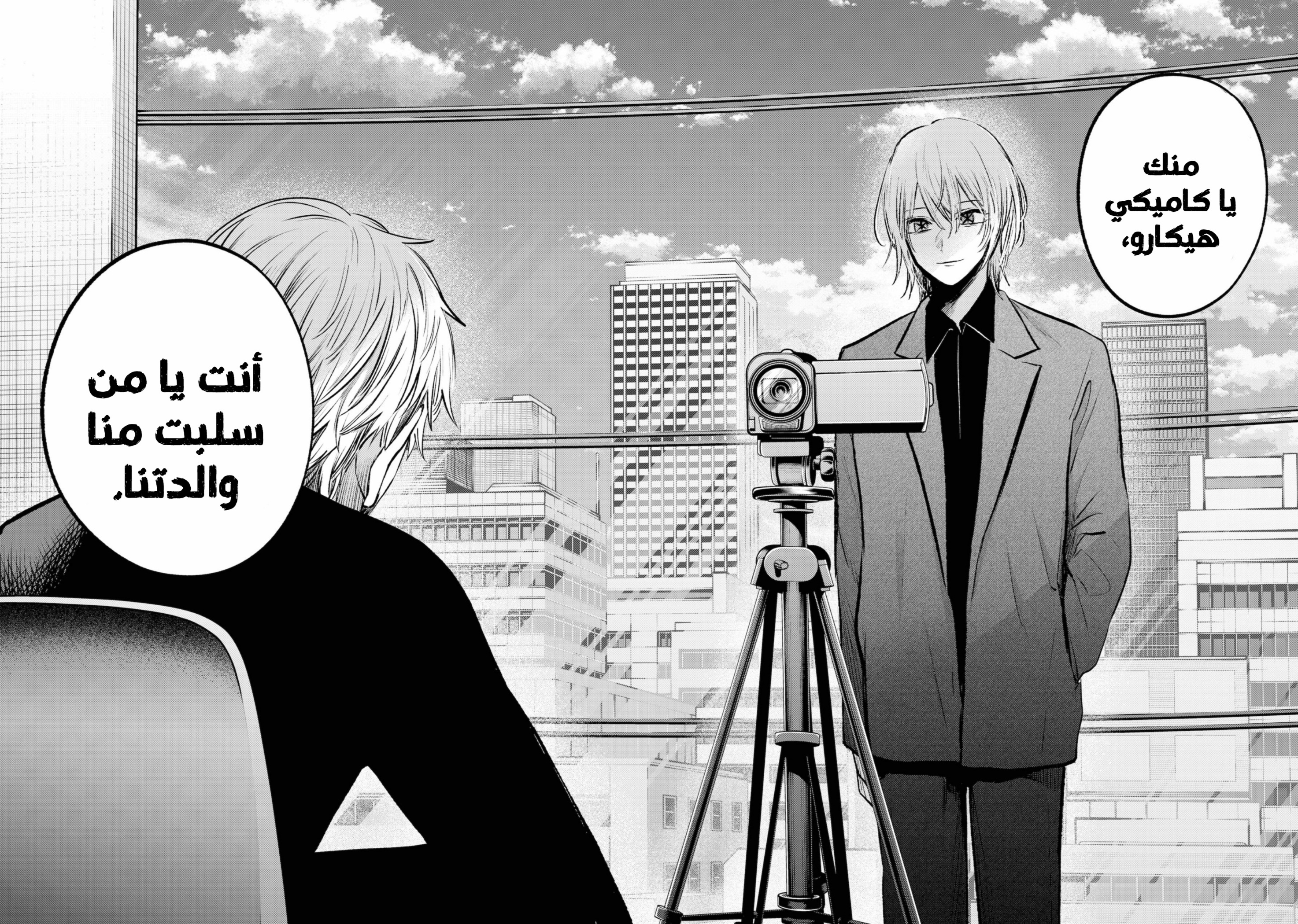 oshi no ko: Chapter 152 - Page 17