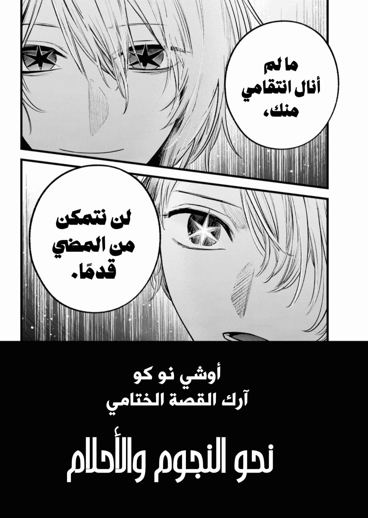 oshi no ko: Chapter 152 - Page 18