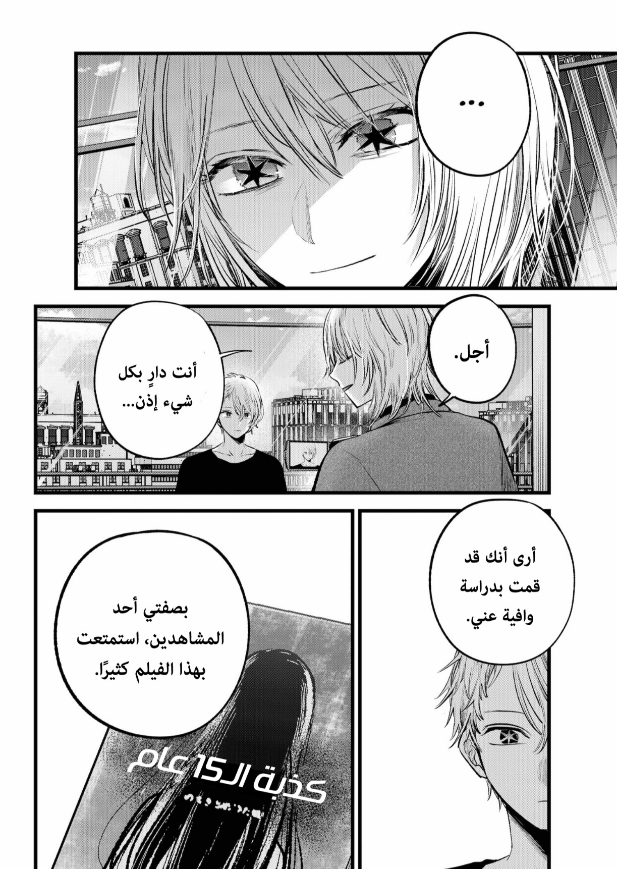 oshi no ko: Chapter 153 - Page 3